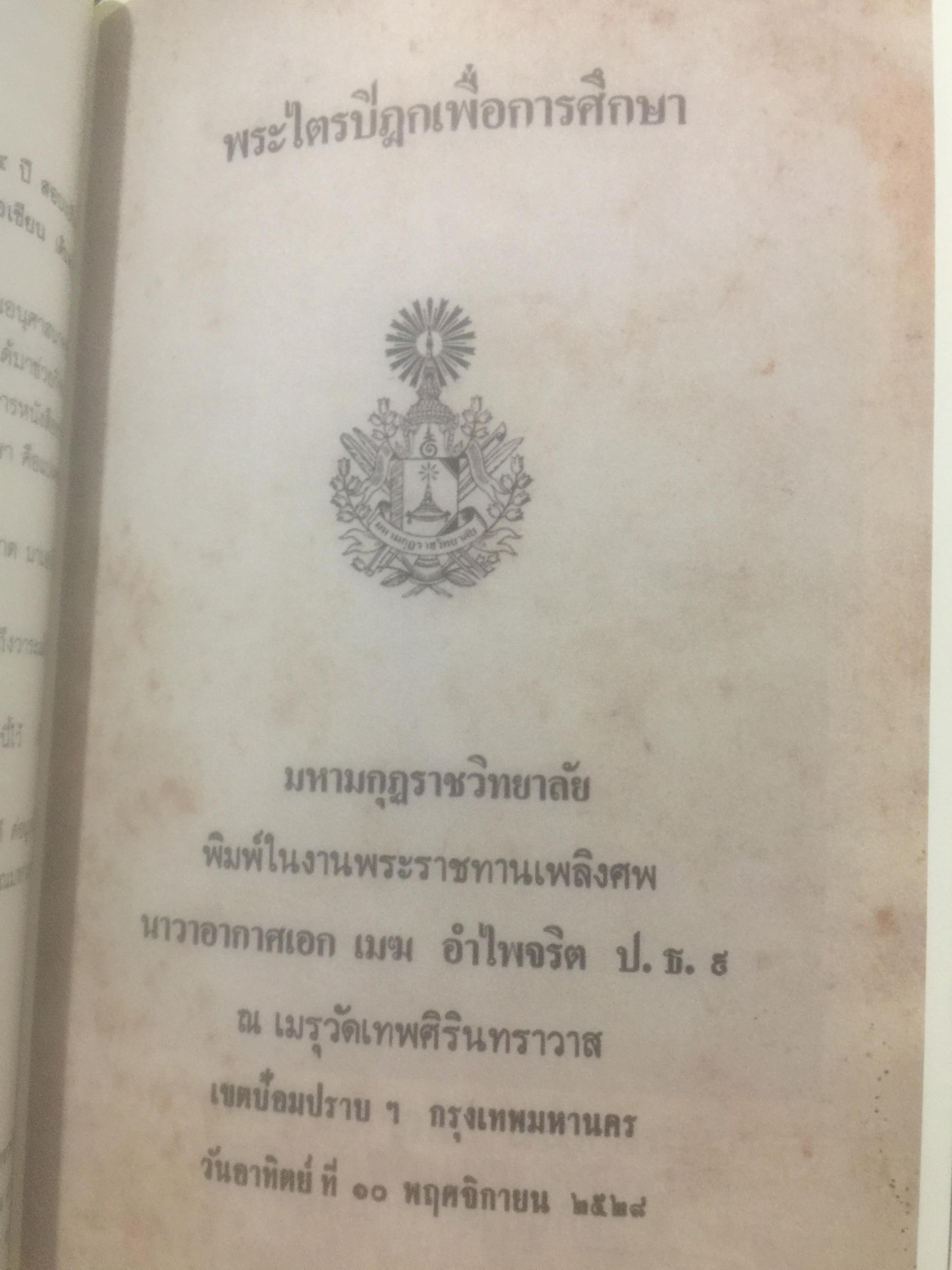 พระภักดีเดชะ(ท้าวอุเทน) วีรบุรุษนักรบอดีตเจ้าเมืองประจันตคาม กับการสร้างอนุสาวรีย์ โดย สมหมาย ฉัตรทอง 2 กก.