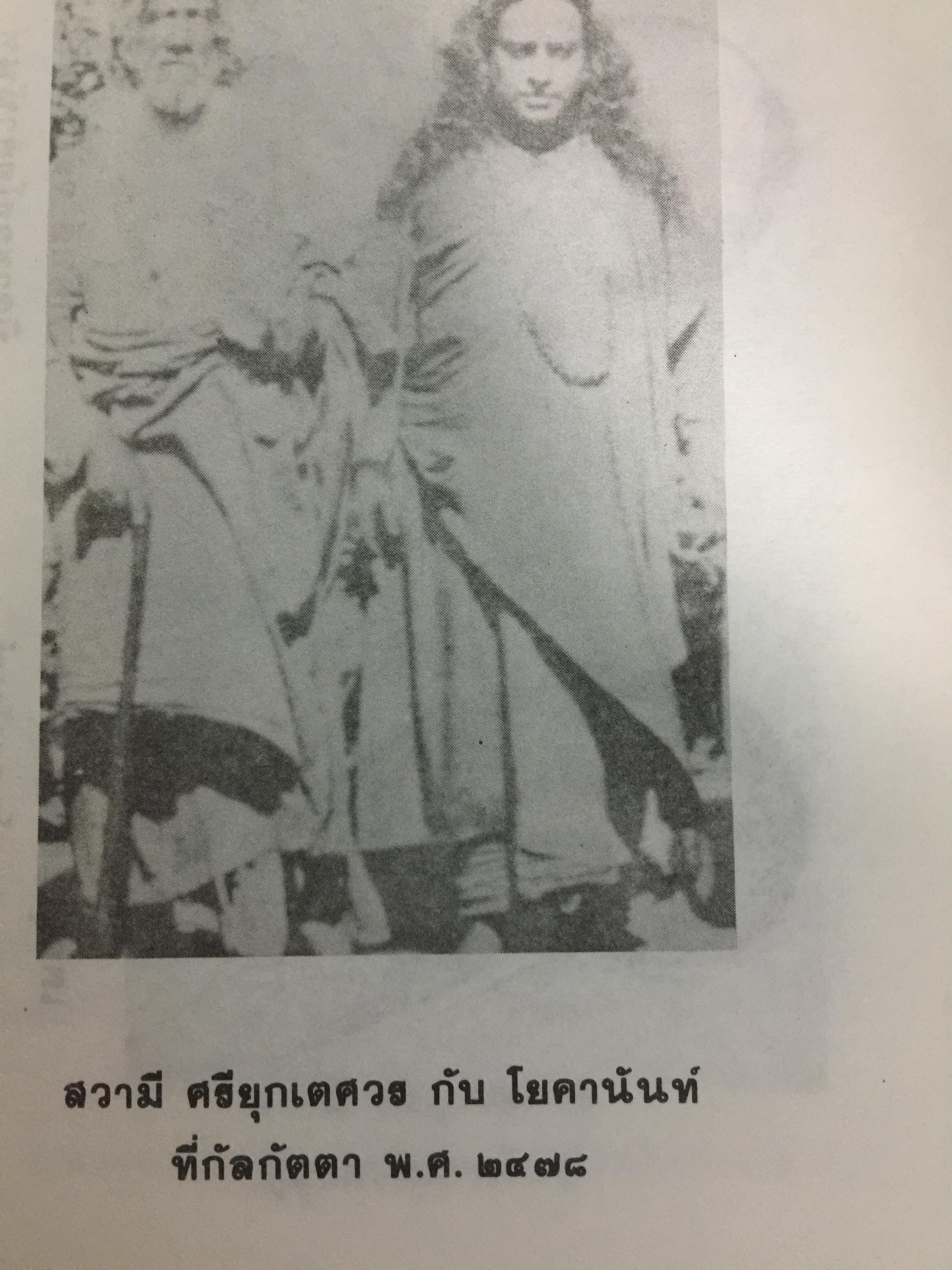 อัตชีวประวัติโยคี. AUTOBIOGRAPHY OF A YOKI. เรื่องราวความลี้ลับมหัศจรรย์ของโยคีอินเดีย. 1,600 กรัม
