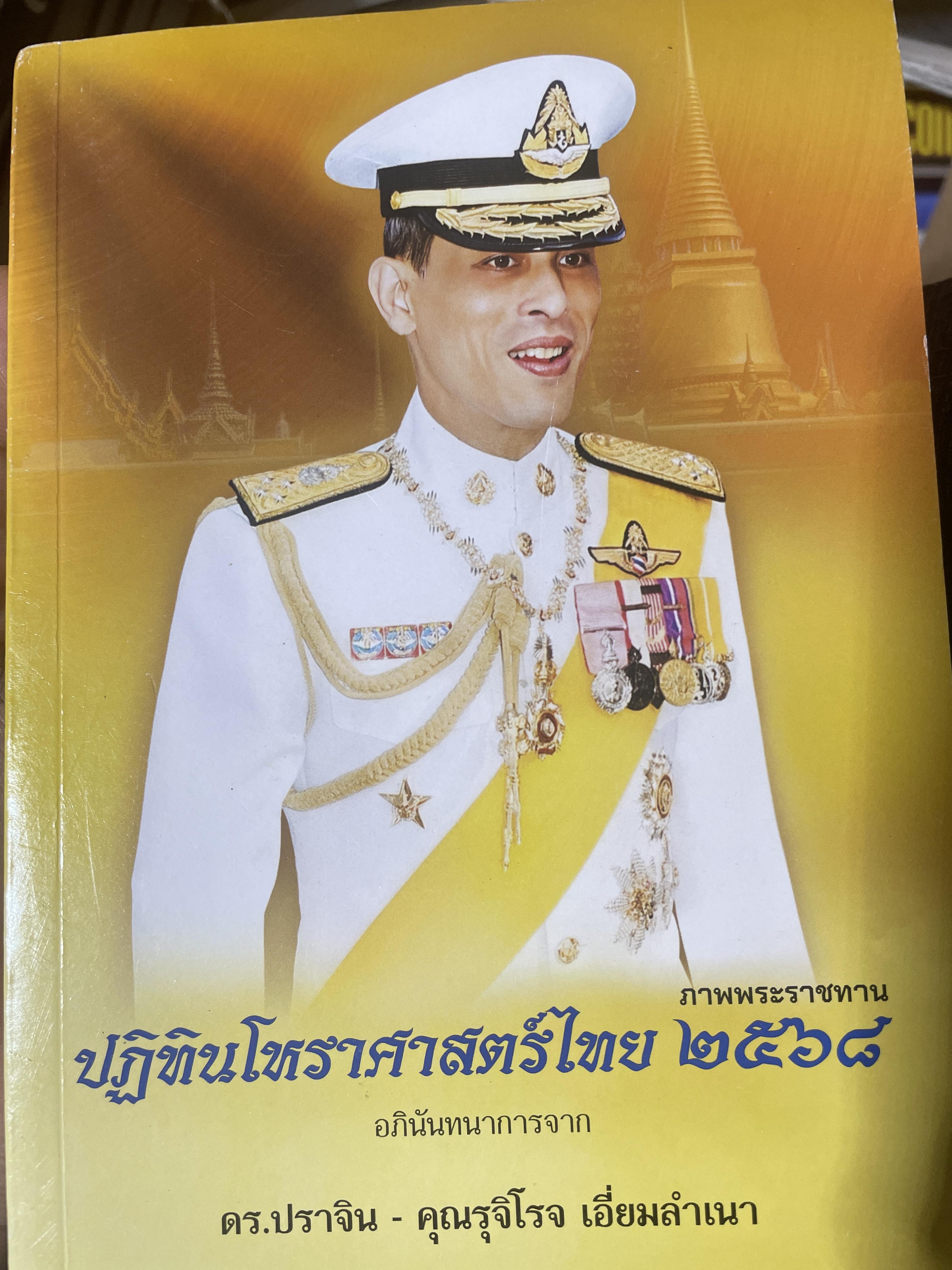 ปฎิทีนโหราศาสตร์ไทย 2568 2,800 กรัม