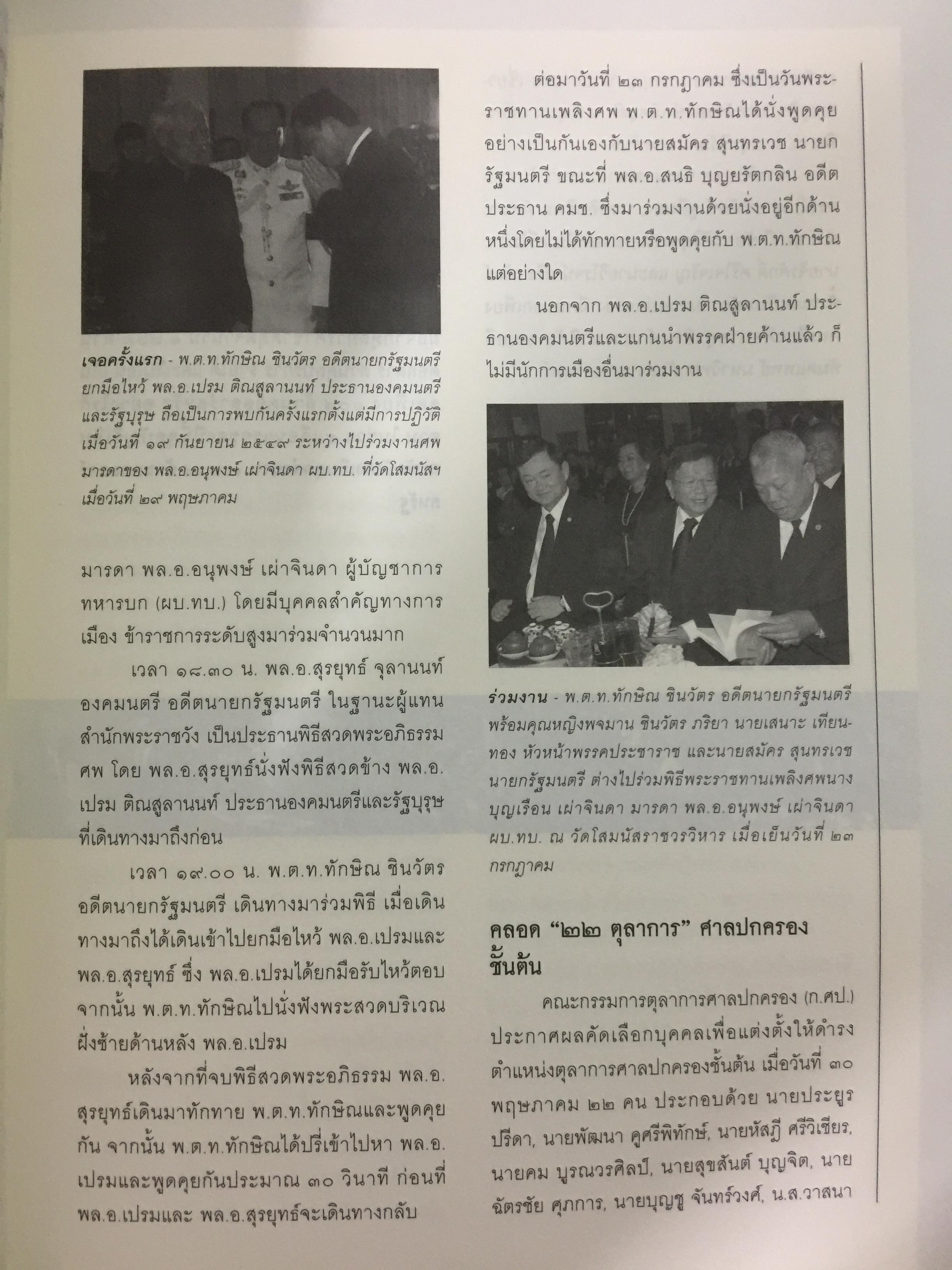บันทึกประเทศไทย ปี 2551. สรุปข่าวเด็ด ประมวลภาพเด่น เน้นทุกข่าวสำคัญในรอบปี 2551 จัดทำโดยศูนย์ข้อมูลมติชน สำนักพิมพ์มติชน 0 กก.