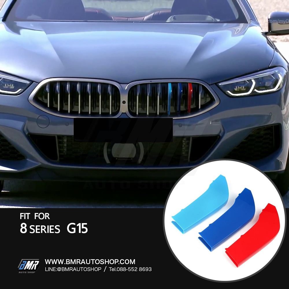 แถบสีพลาสติก ติดกระจังหน้า บีเอ็มดับเบิ้ลยู ซีรีย์ 8 , 8series (G15)