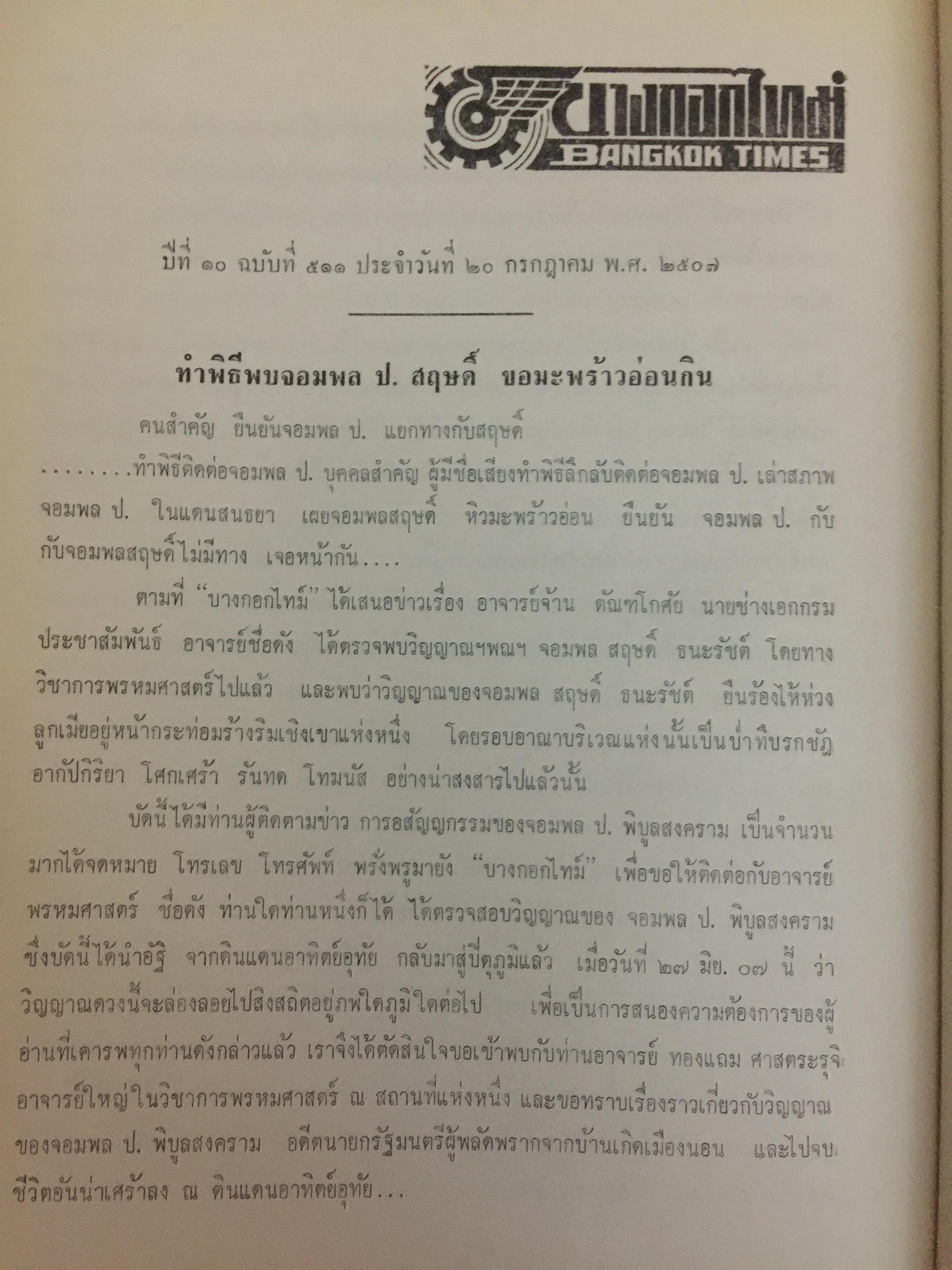 อันเนื่องมาจากวิชาการพรหมศาสตร์ของอาจารย์ ทองแถม ศาสตระรุจิ อาจารย์ใหญ่วิชาการพรหมศาสตร์ 2 กก.