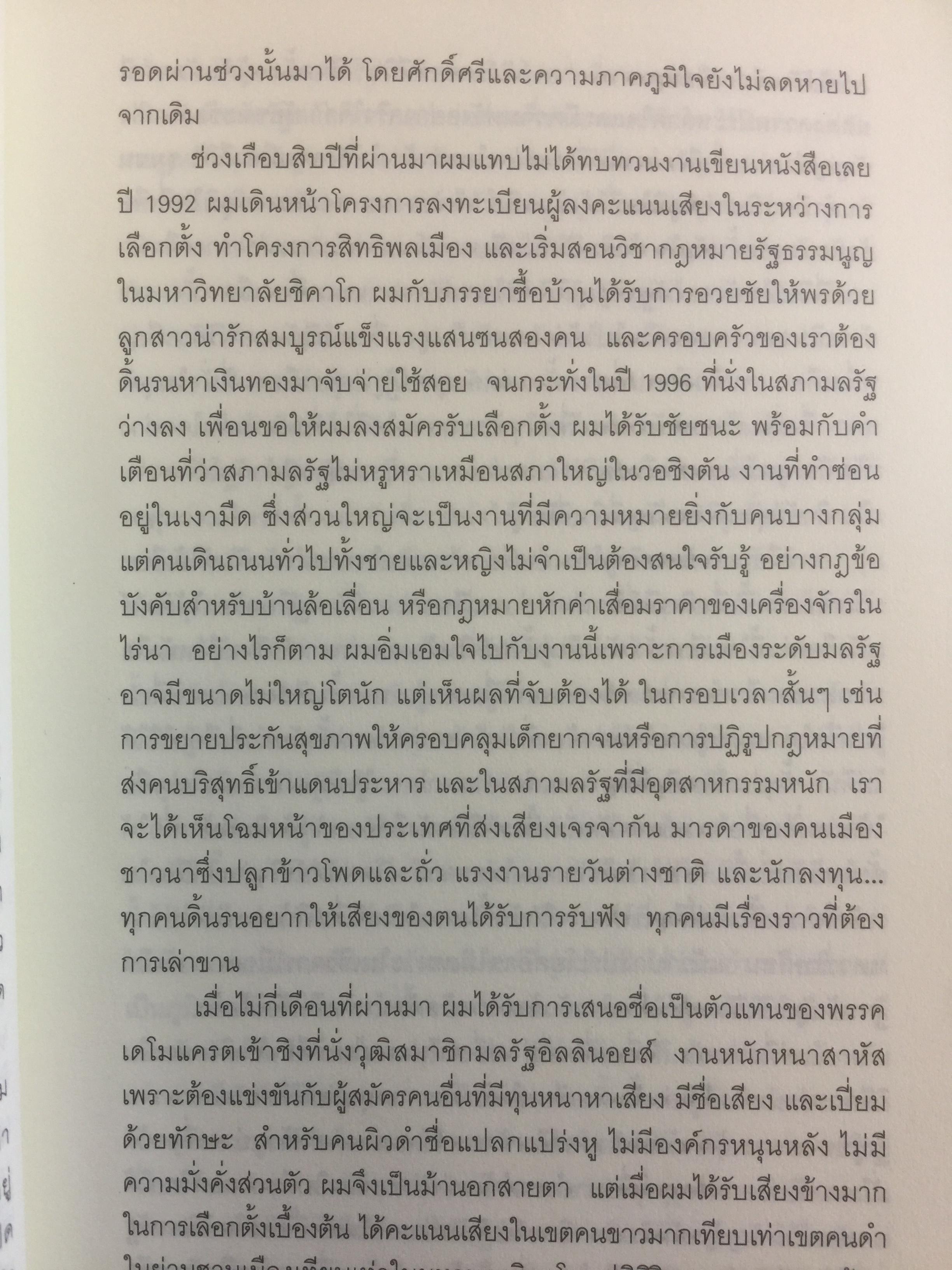 บารัค โอบามา. ผมลิจิตชีวิตเอง Dreams From My Father. อัตชีวประวัติของนักการเมืองผิวสีคนแรกผู้เข้าชิงตำแหน่งประธานาธิบดีสหรัฐอเมริกา ผู้เขียน บารัค โอบามา 0 กก.