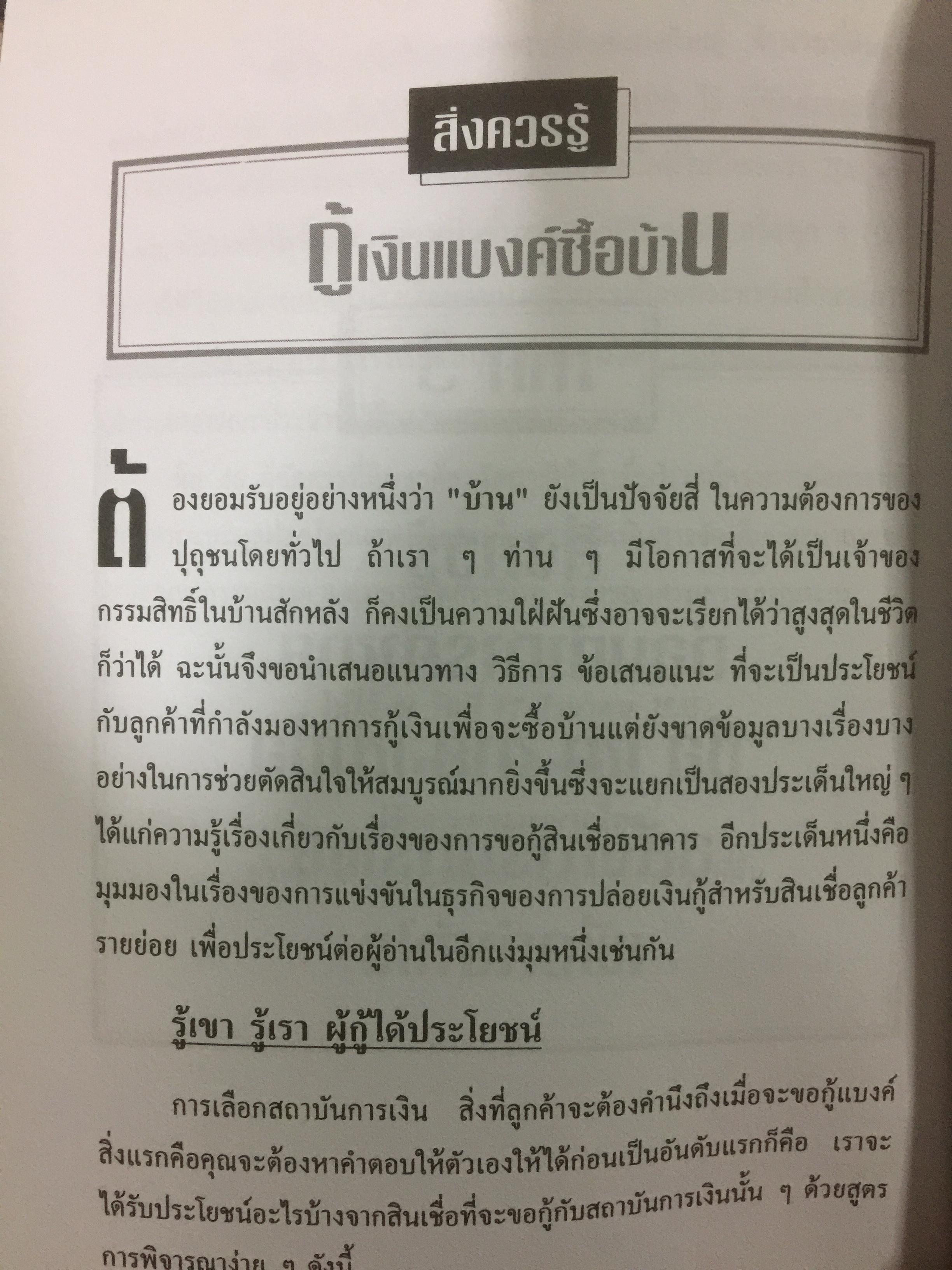 อสังหาริมทรัพย์ ก่อนซื้อ ก่อนขาย ก่อนเช่า บ้าน อาคาร ที่ดิน สัญญา ข้อกฎหมาย และสิ่งควรรู้ 0 กก.