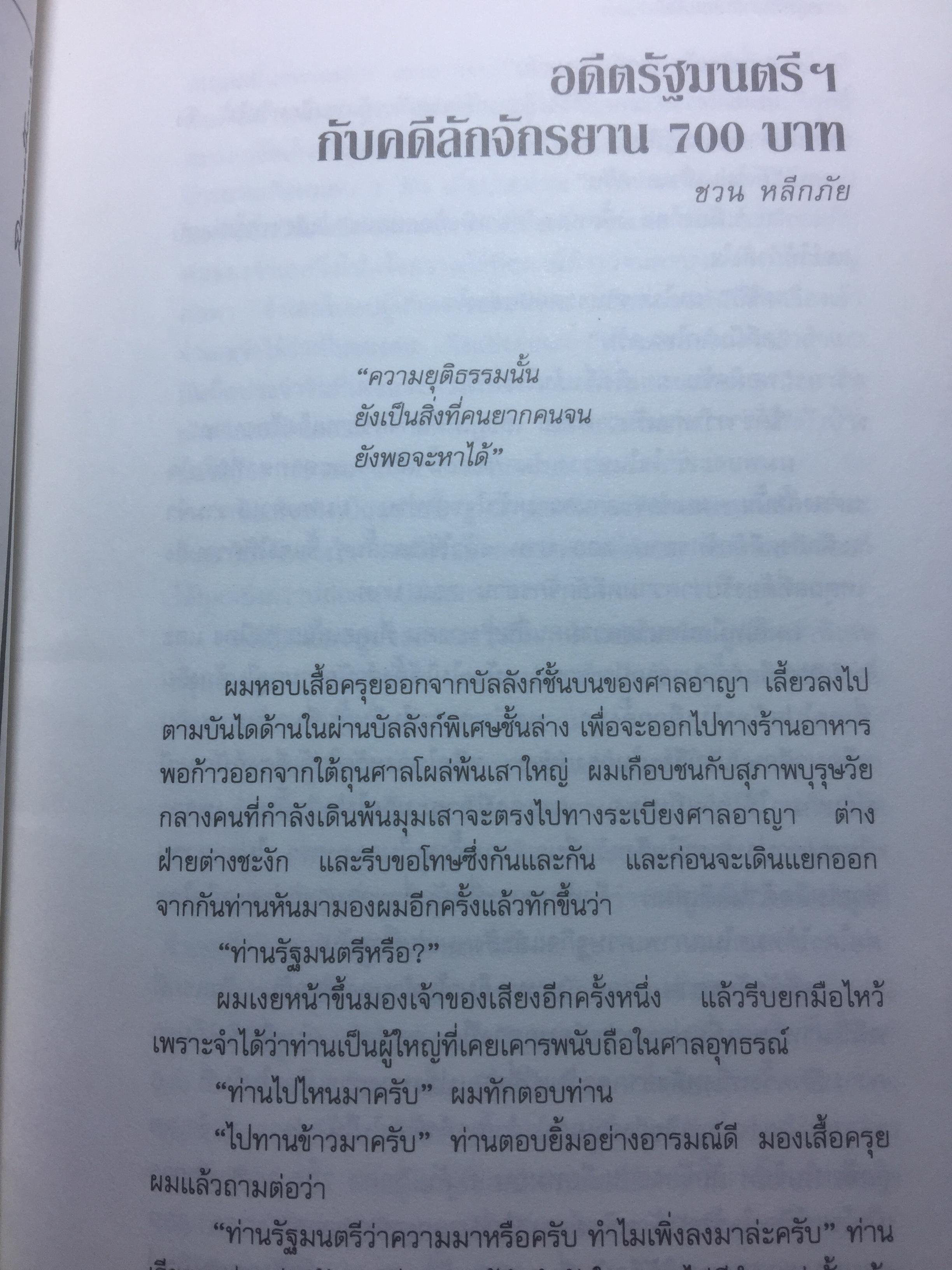 พรุ่งนี้ก็สายเสียแล้ว ศิลป์ พีระศรี. รวมเรื่องสั้นชาวศิลปากร 0 กก.