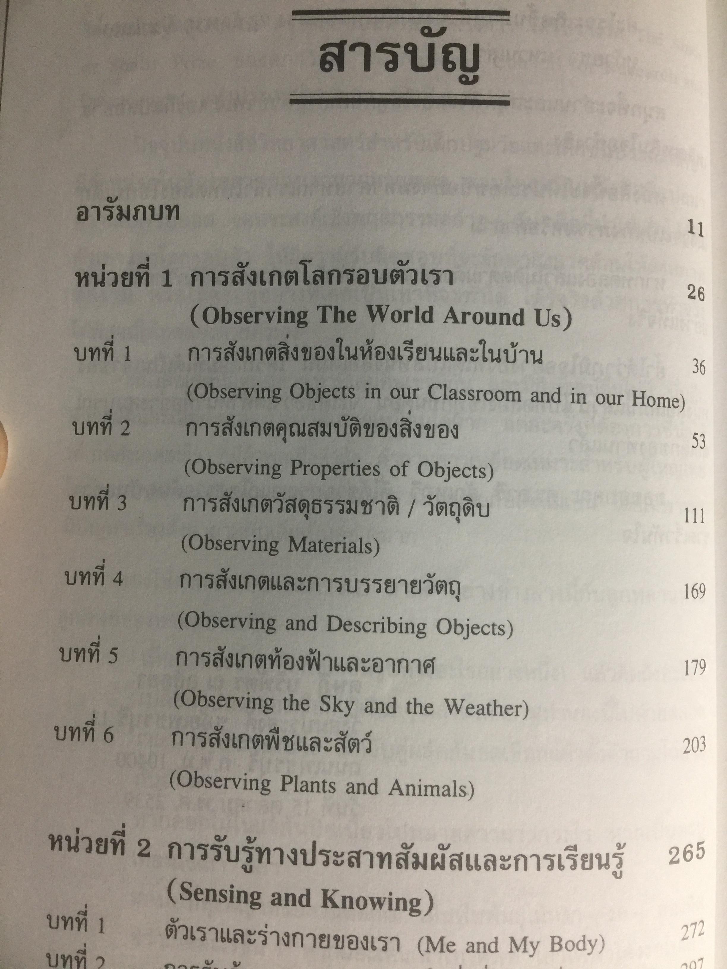 การสอนวิทยาศาสตร์แนวใหม่ สำหรับเด็กปฐมวัย. MATAL early childhood Program โปรแกรมการเรียนรู้เพื่อดึงอัจฉริยะภาพของเด็ก. ผู้เขียน Dr.Dina Stachel แปลโดย หม่อมดุษฎี บริพัตร ณ อยุธยา 3,500 กรัม