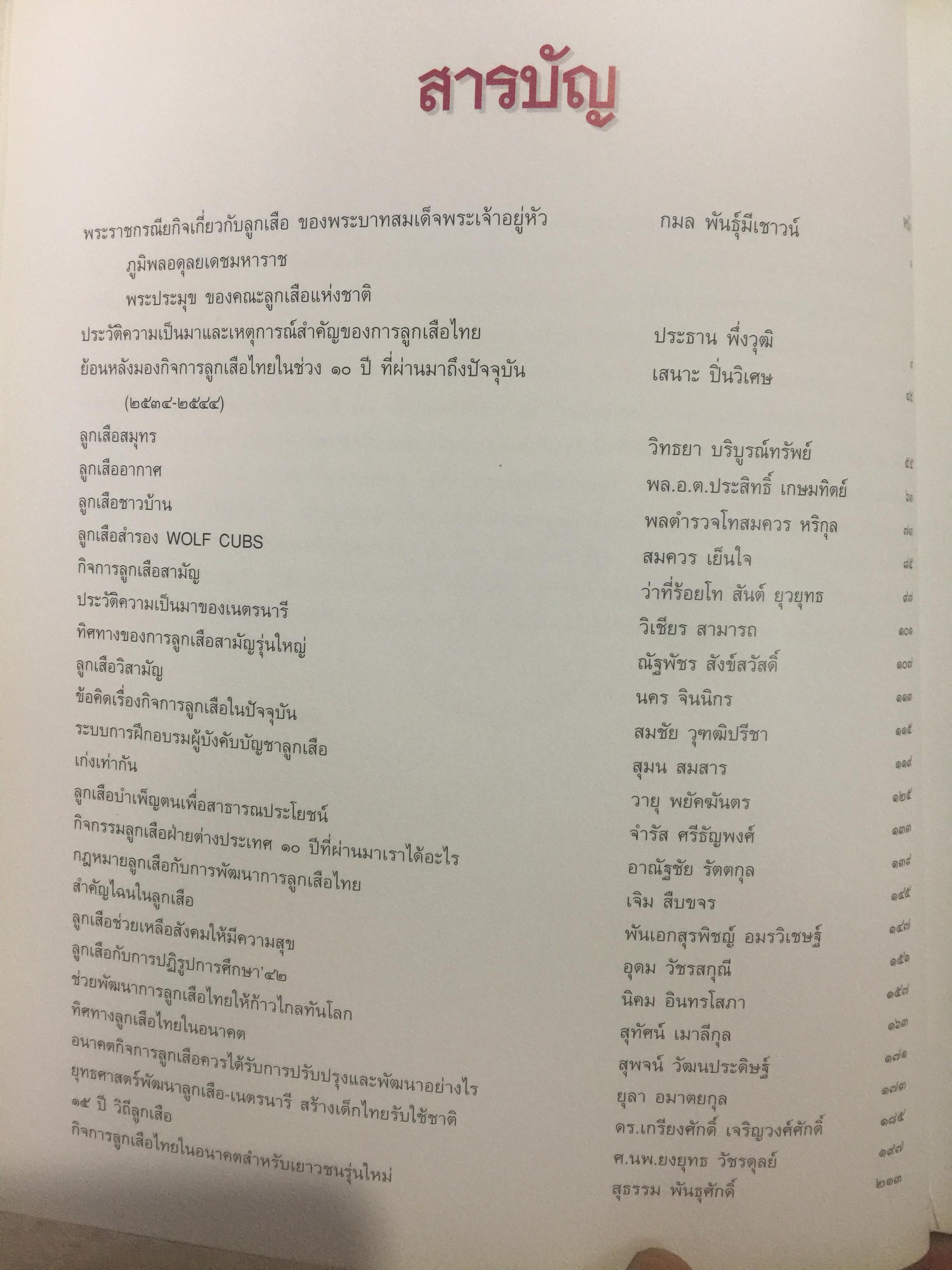 90 ปี ลูกเสือไทย. 0 กก.