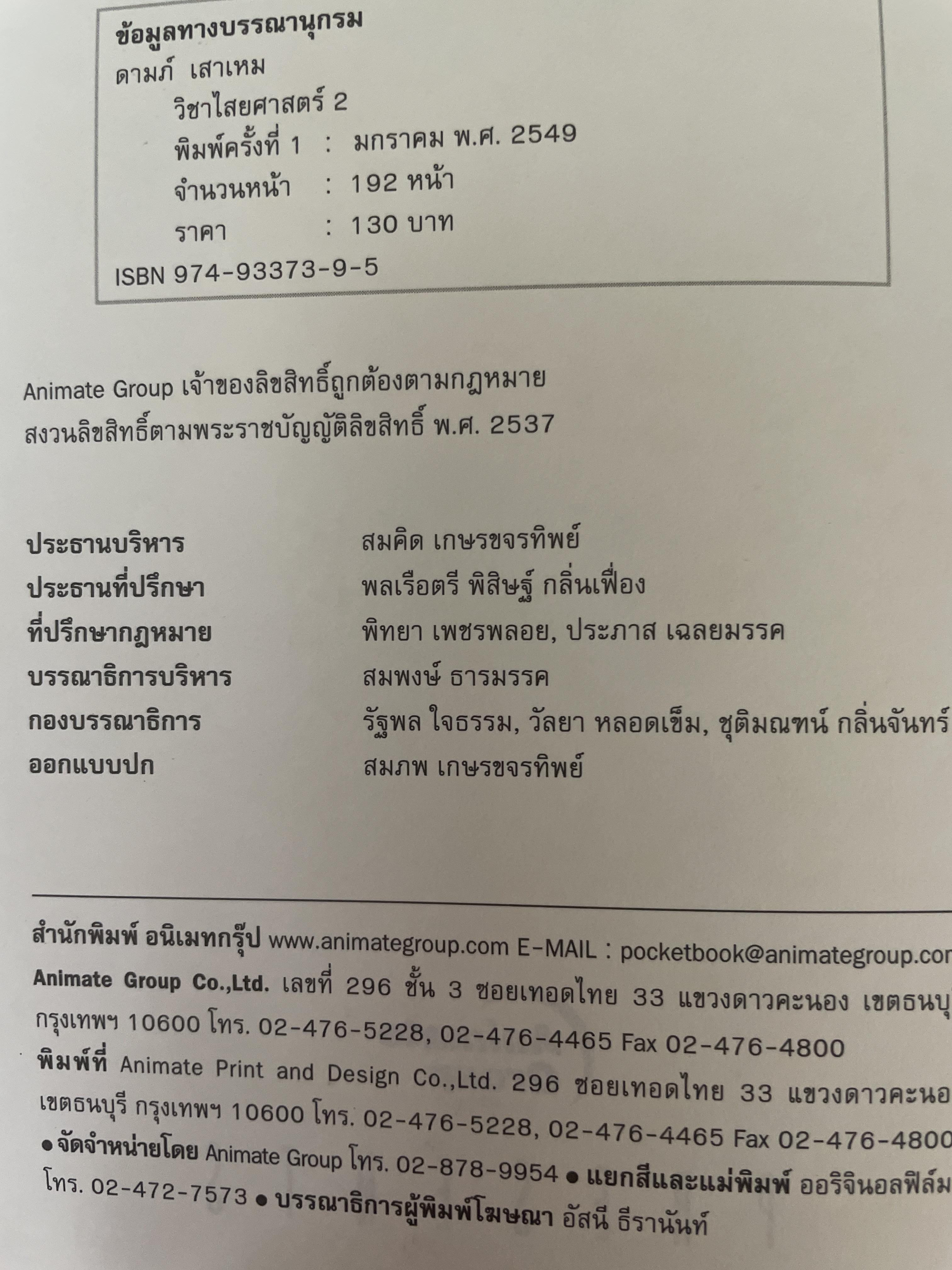 วิขาไสยศาสตร์ ตอน ทำเสน่ห์ให้รัก ทำคุณไสยให้หลง โดย ดาห์ภ เสาเหม 700 กรัม