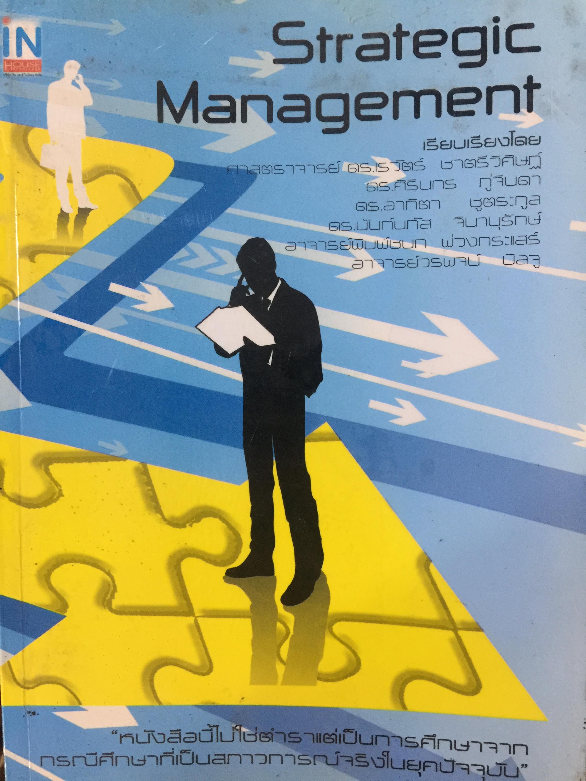 Strategic Management. การจัดการกลยุทธ์ ผู้เขียน ศาสตราจารย์ ดร เรวัตร. ชาตรีวิศิษฎ์ และคณะ 0 กก.