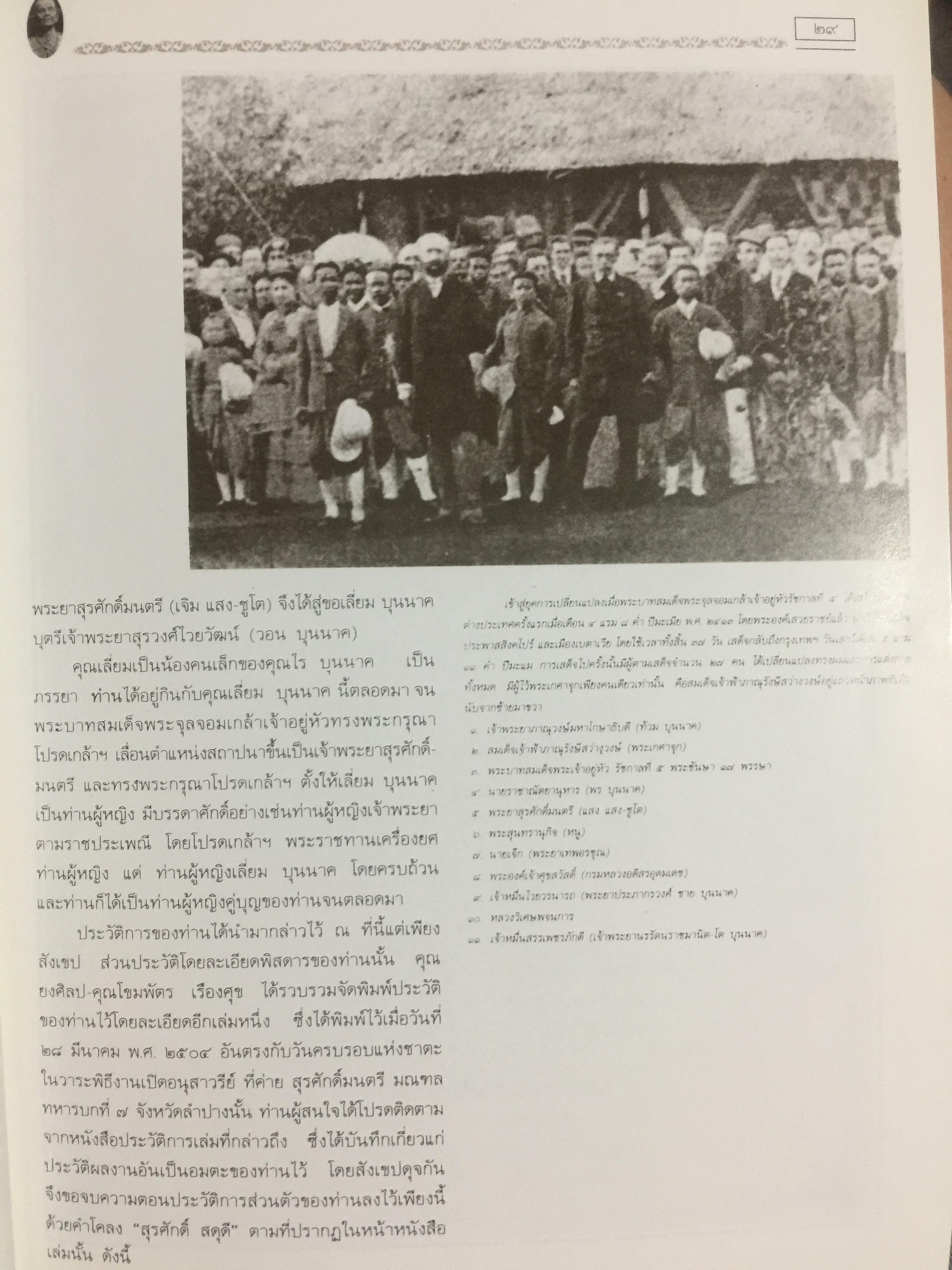 เจ้าพระยาสุรศักดิ์มนตรี. เจ้าของลิขสิทธิ์ โรงเรียนสุรศักดิ์มนตรี 0 กก.