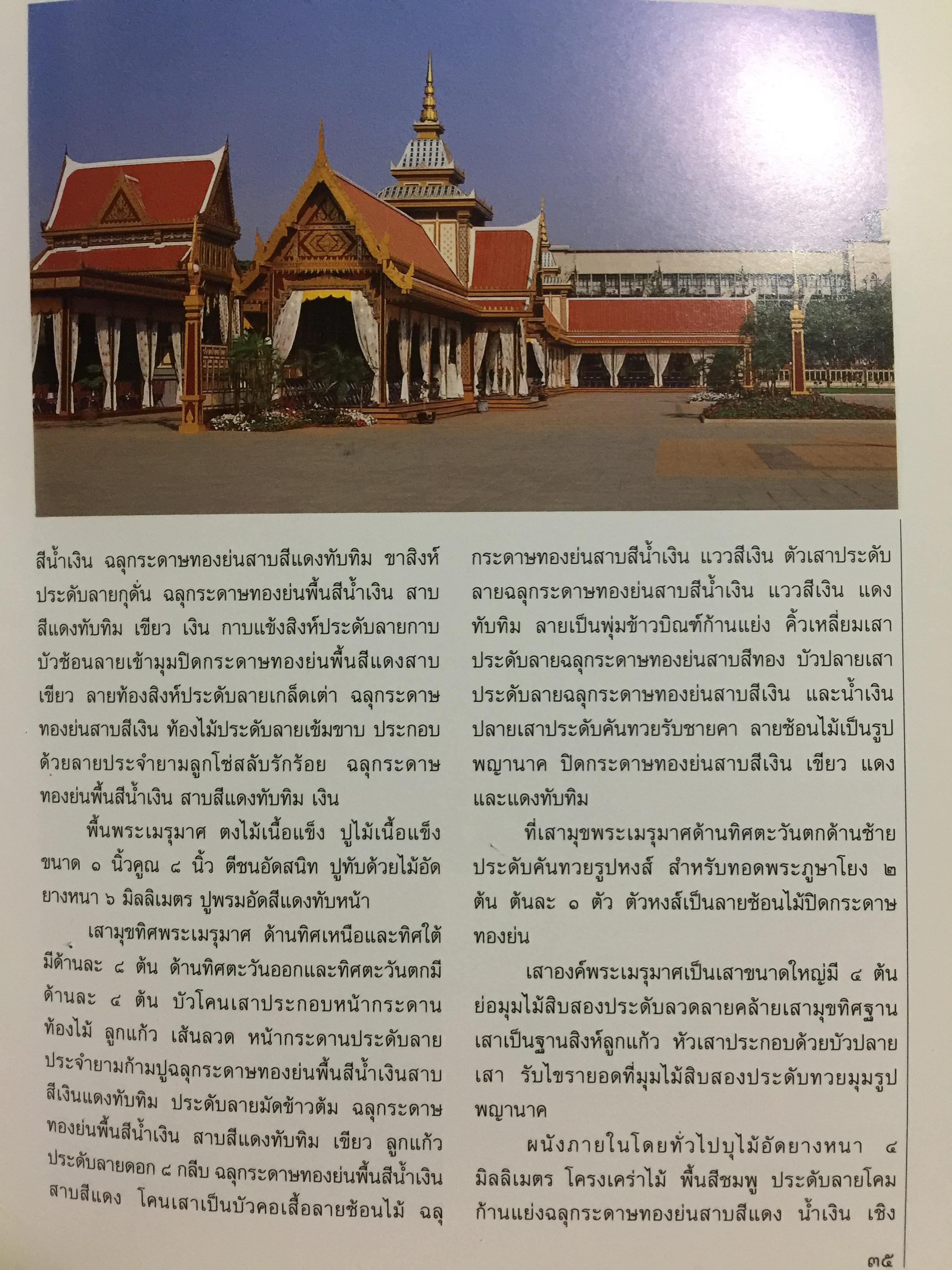 85 ปี แห่งการสถาปนากรมศิลปากร กรมศิลปากรจัดพิมพ์ เนื่องในโอกาสวันสถาปนากรมศิลปกร ปี 2539. 2,500 กรัม
