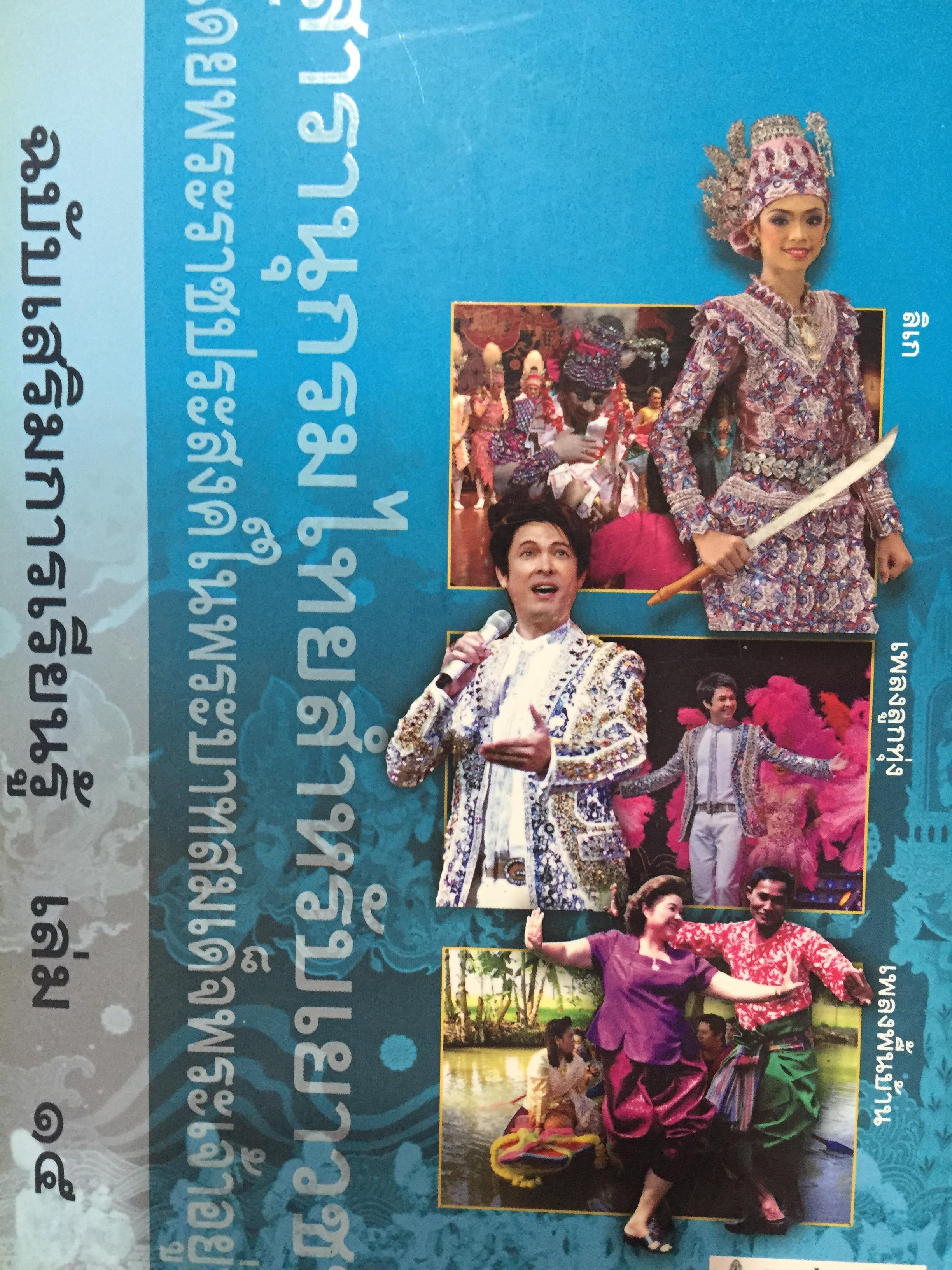 ลิเก. เพลงลูกทุ่ง. เพลงพื้นบ้าน. เป็นหนังสือสารานุกรมไทยสำหรับเยาวชน เล่มที่ 15 0 กก.