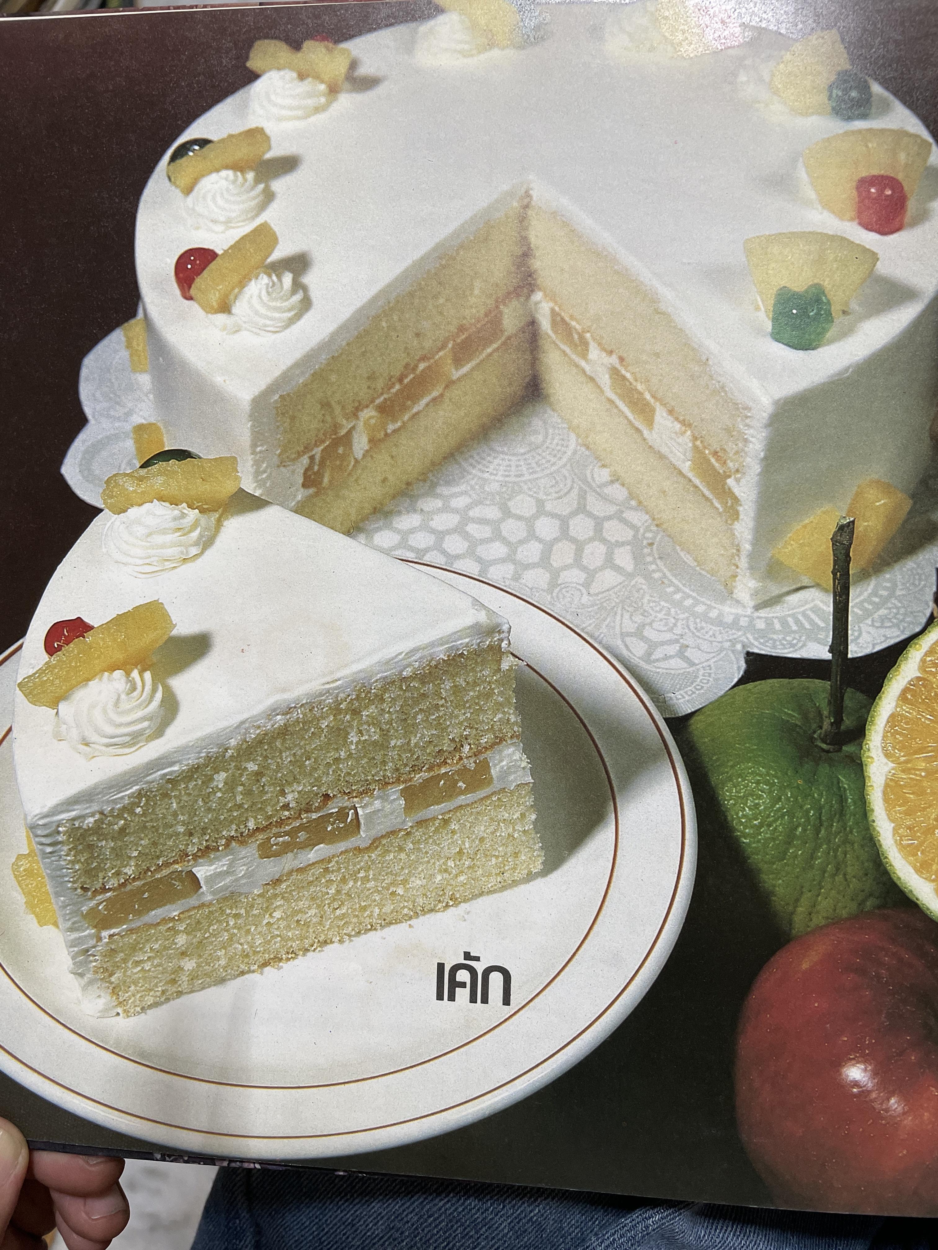 ตำราทำขนม จากแป้งสาลี เล่ม 3 จัดพิมพ์โดย UFM. BACKERY.ING. SCHOOL พิมพ์ครั้งแรก ปี 2525 3 กก.