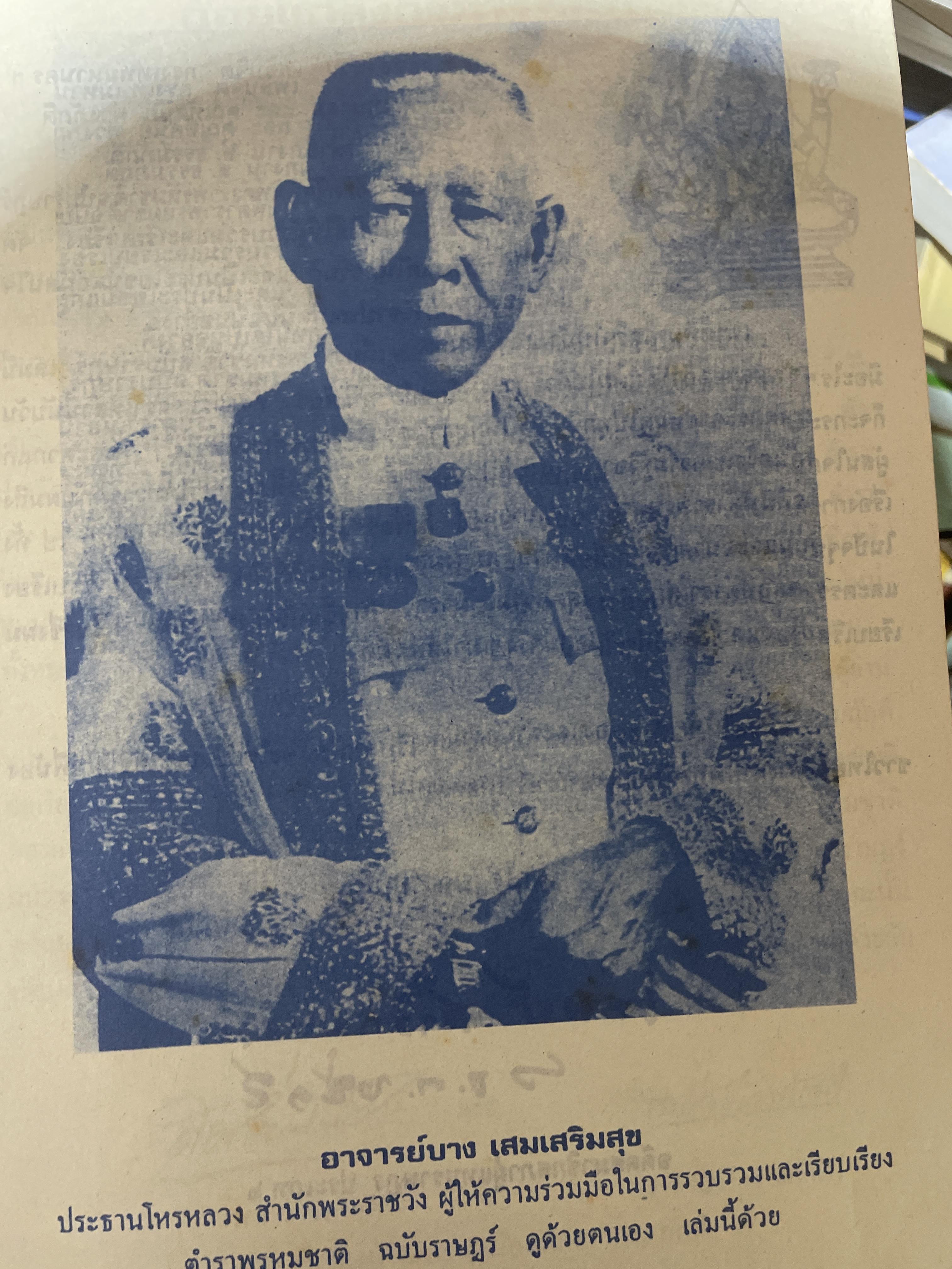 ตำรา พรหมชาติ ฉบัยา่ษฎร์ สมบูรณ์ที่สุด 5 กก.