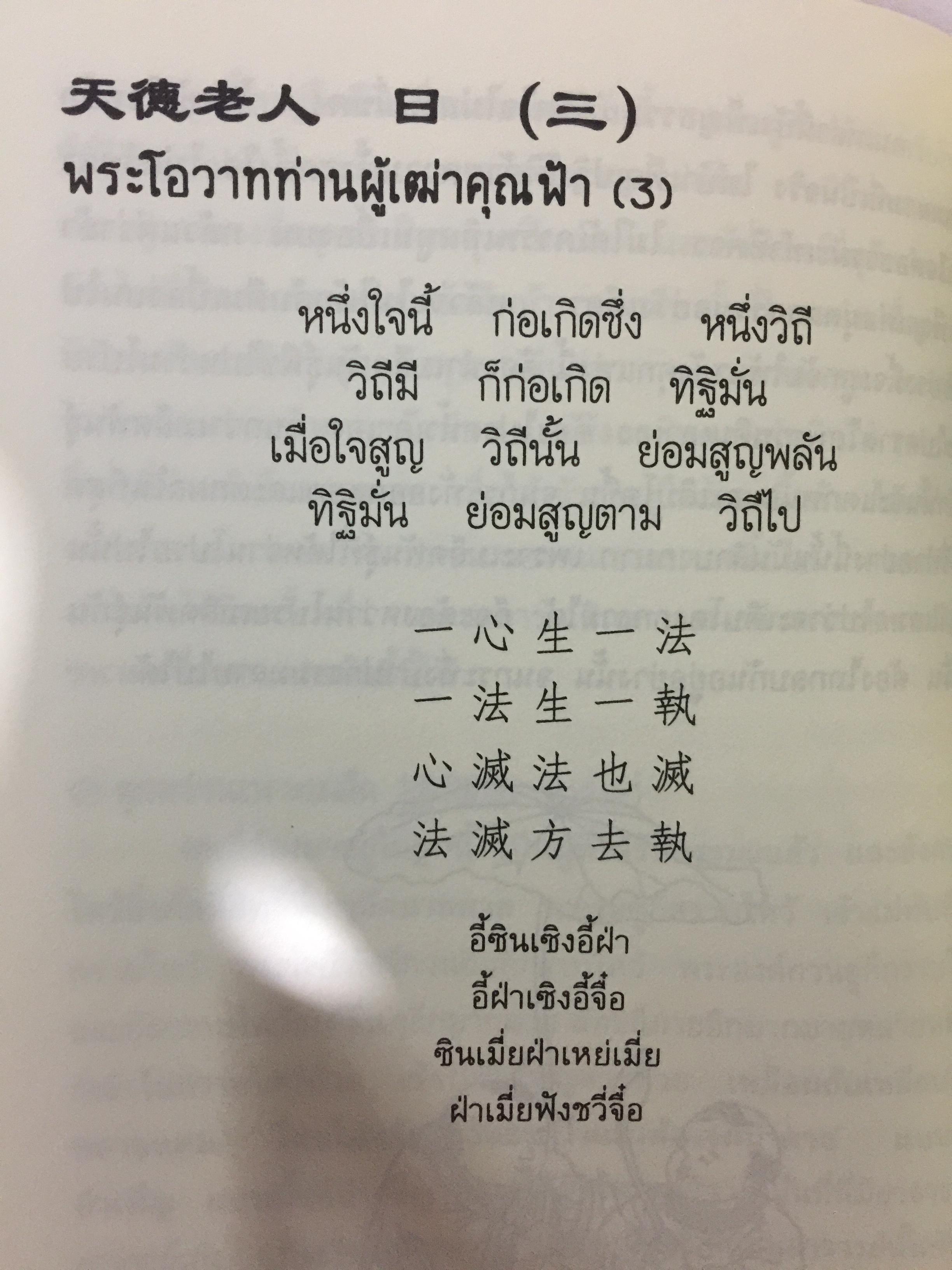 การบำเพ็ญและข้อเตือนใจ. ในธรรมกาลยุคขาวปลายกัป. แปลเรียบเรียงโดย กลุ่มศิษย์ผู้มั่นคงในธรรม. พิมพ์ครั้งที่ 4 กุมภาพันธ์ ปี 2555 1,500 กรัม