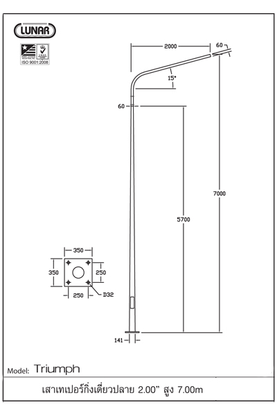 เสาไฟถนน กิ่งเดี่ยว 2 นิ้ว สูง 7.00 เมตร