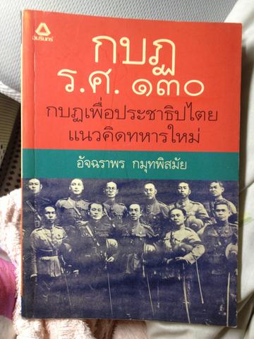 กบฏ รศ 130 กบฏเพื่อประชาธิปไตย 0 กก.