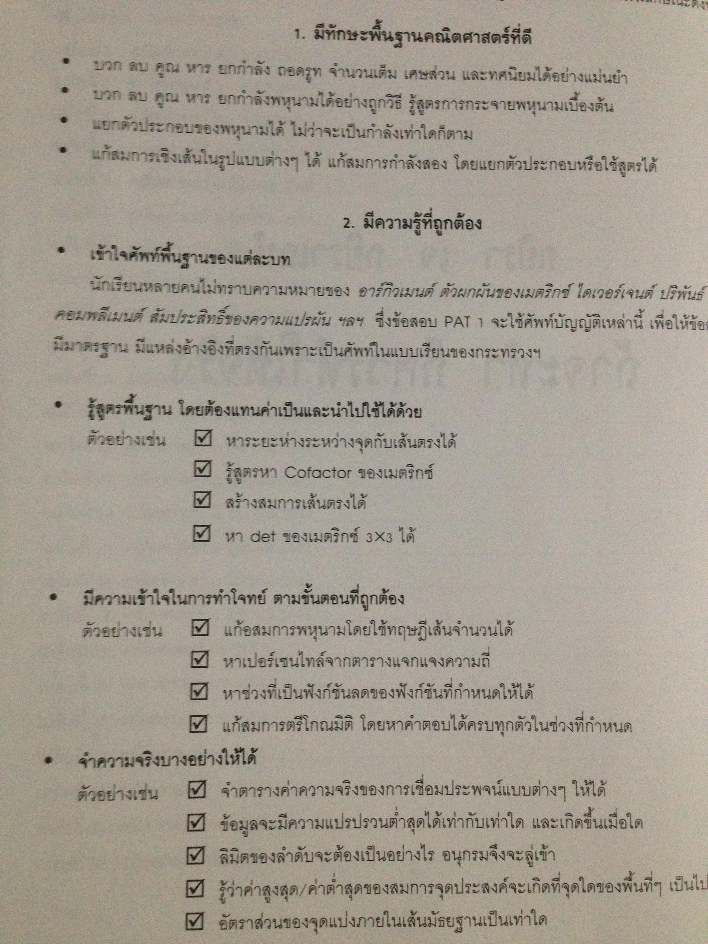 25 พ.ศ. ยุทธวิธีแก้ปัญหาโจทย์ยากตะลุยโจทย์คณิตศาสตร์. ฉบับเพิ่มข้อสอบ. โดย ณัฐ อุดมพาณิชย์ 7,500 กรัม