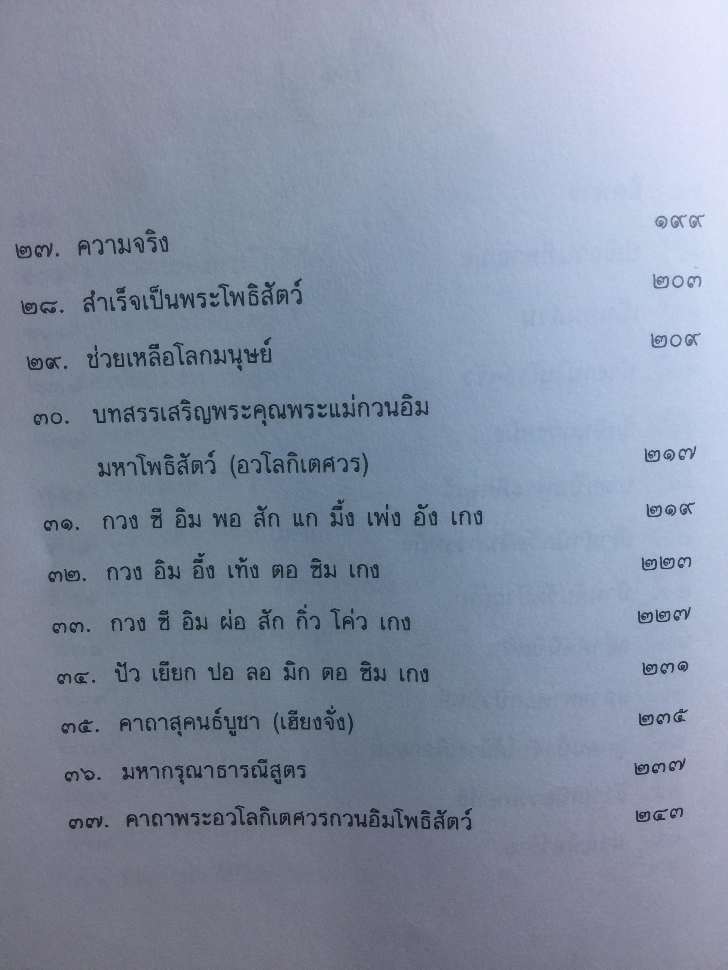 เจ้าแม่กวนอิม เทพเจ้าแห่งความเมตตา 0 กก.