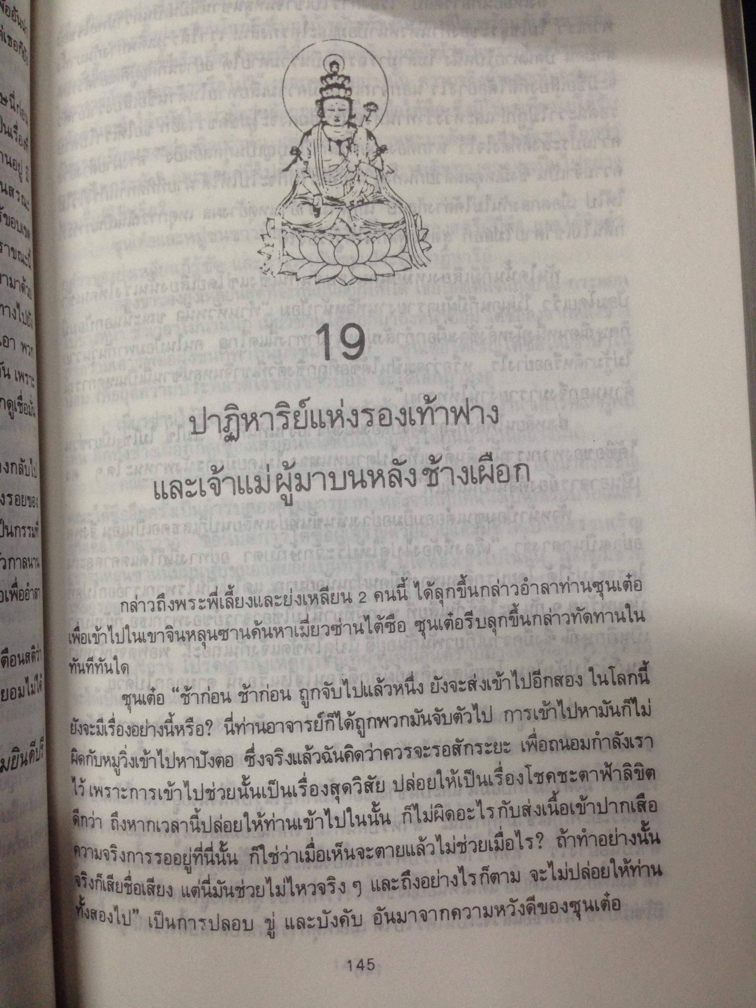 กำเนิดพระโพธิสัตว์ กวนอิม