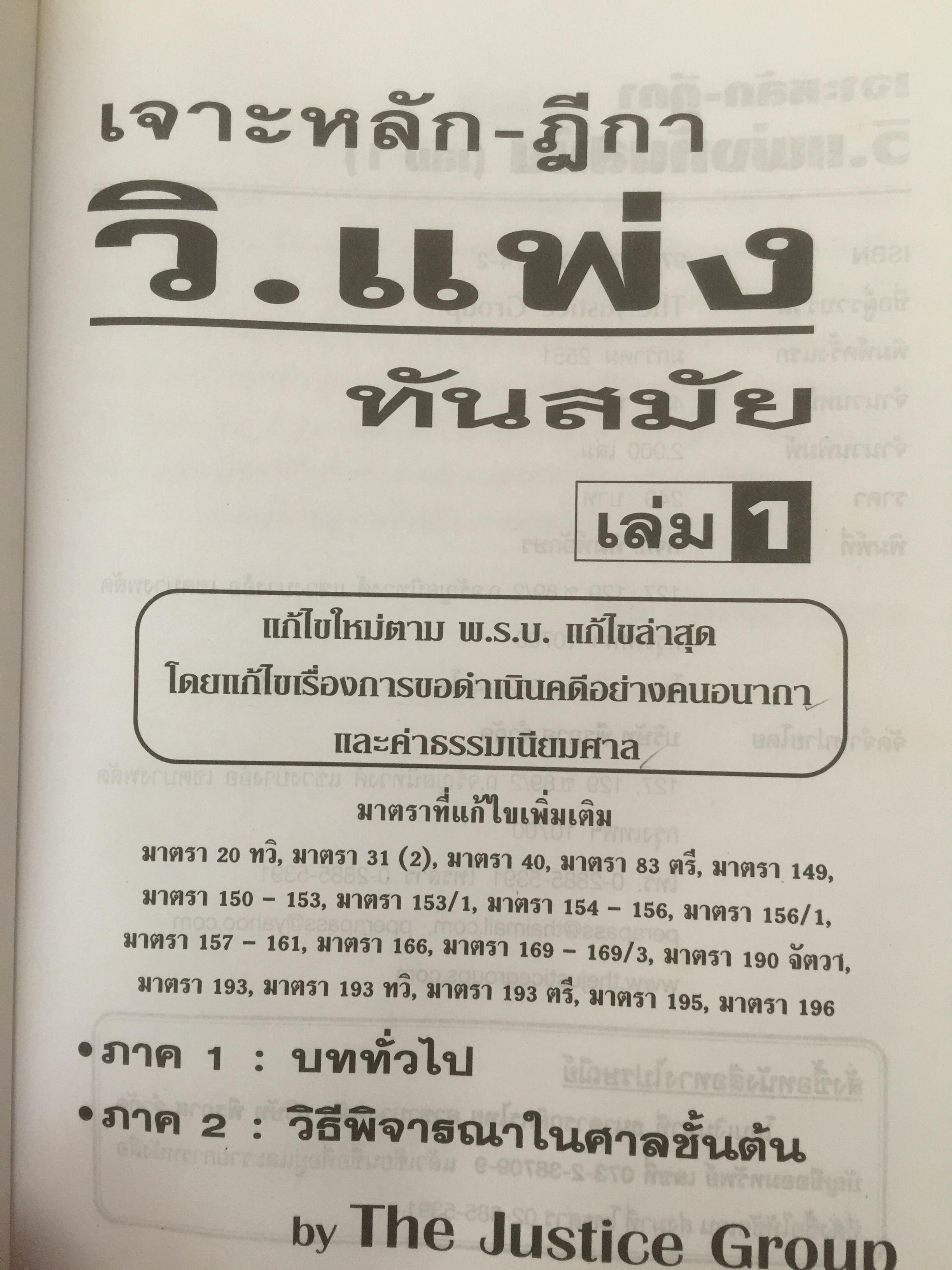 เจาะหลัก-ฎีกา วิ-แพ่ง ภาค 1-4 ทันสมัย เล่ม 1-2 รวม 2เล่ม 0 กก.