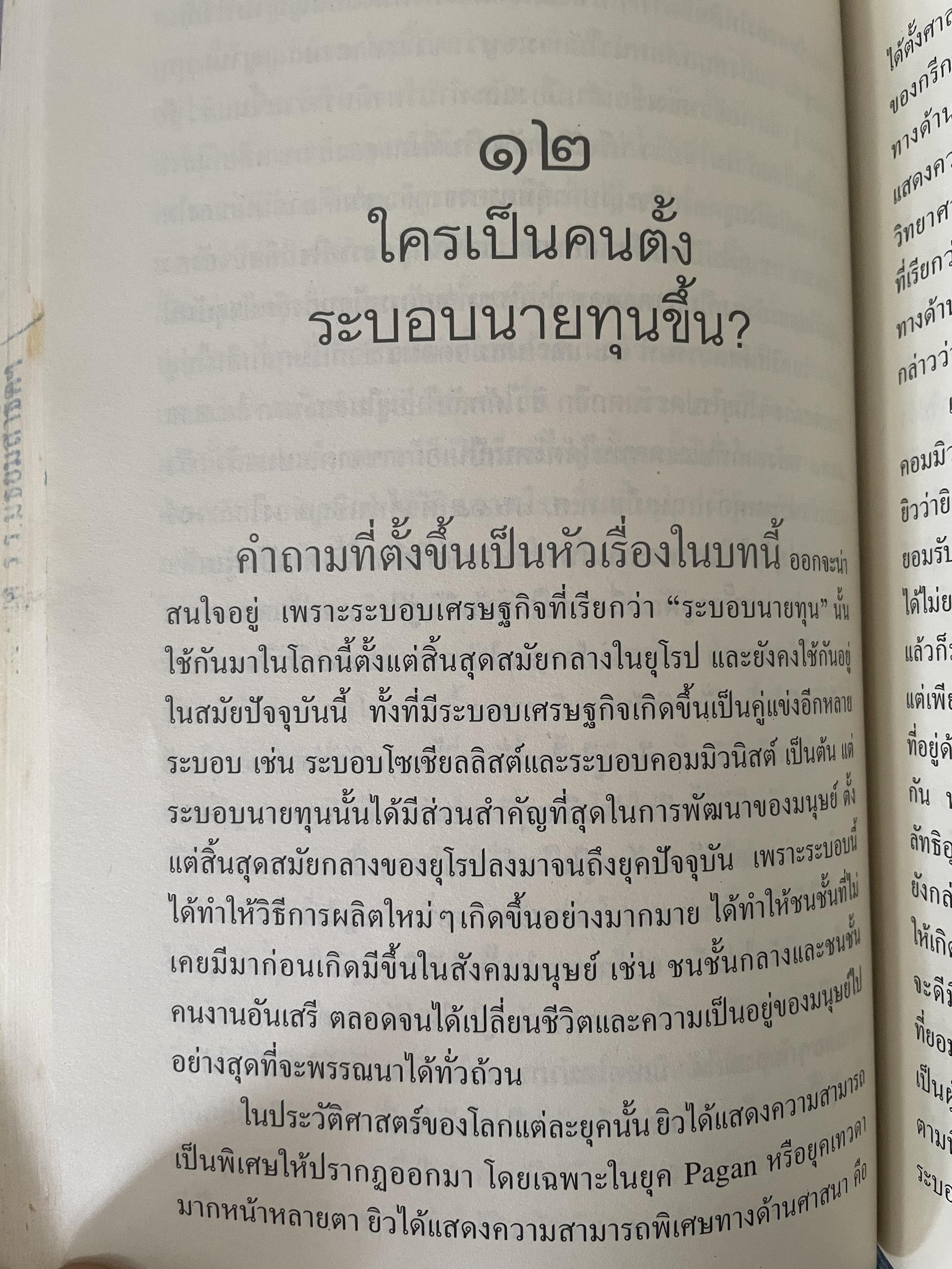 ยิว ผู้เขียน ม.ร.ว.คึกฤทธิ์ ปราโมช เป็นหนังสือมือสองสภาพดี 2,200 กรัม