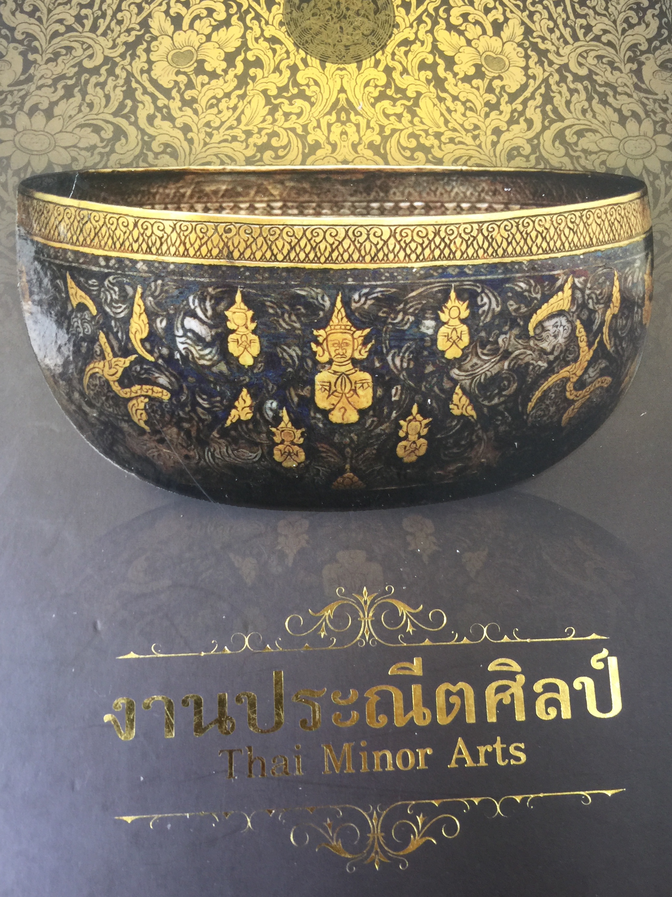 งานประณีตศิลป์. THAI MINOR ARTS เป็นสมุดบันทึก พ.ศ.2556. จัดทำและพิมพ์โดย กรมศิลปากร 2 กก.