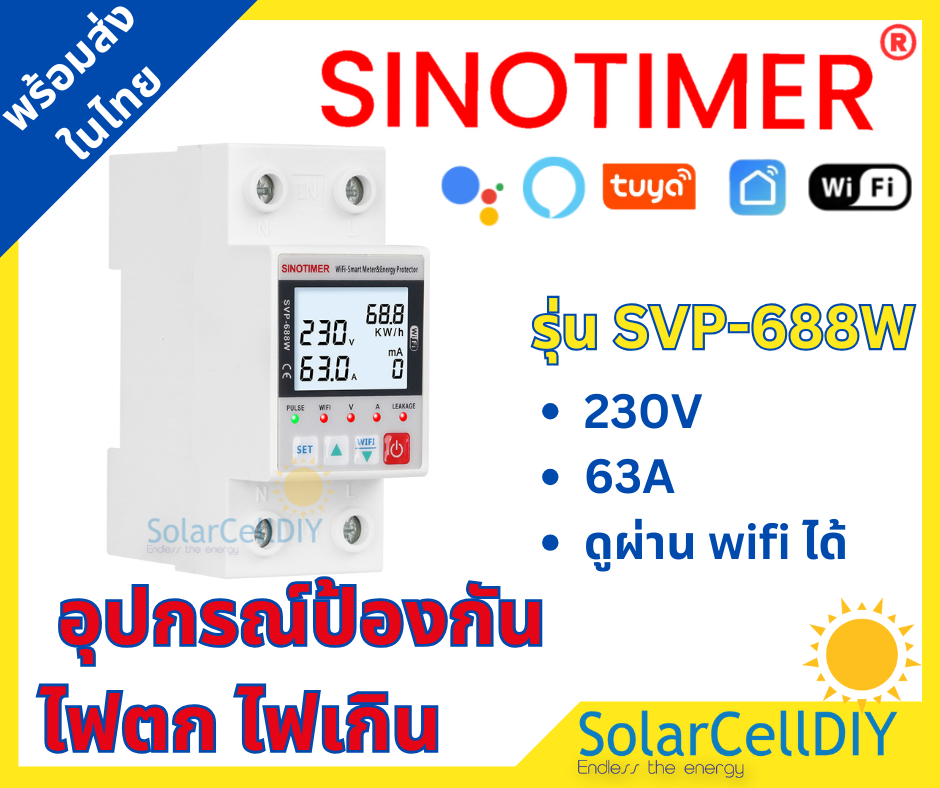 SINOTIMER SVP-688W 63A เบรคเกอร์เชื่อมต่อและสั่งงานผ่านอินเตอร์เน็ทได้ พร้อมแสดงค่า แรงดันไฟฟ้าและป้องกันกระแสใหลเกิน