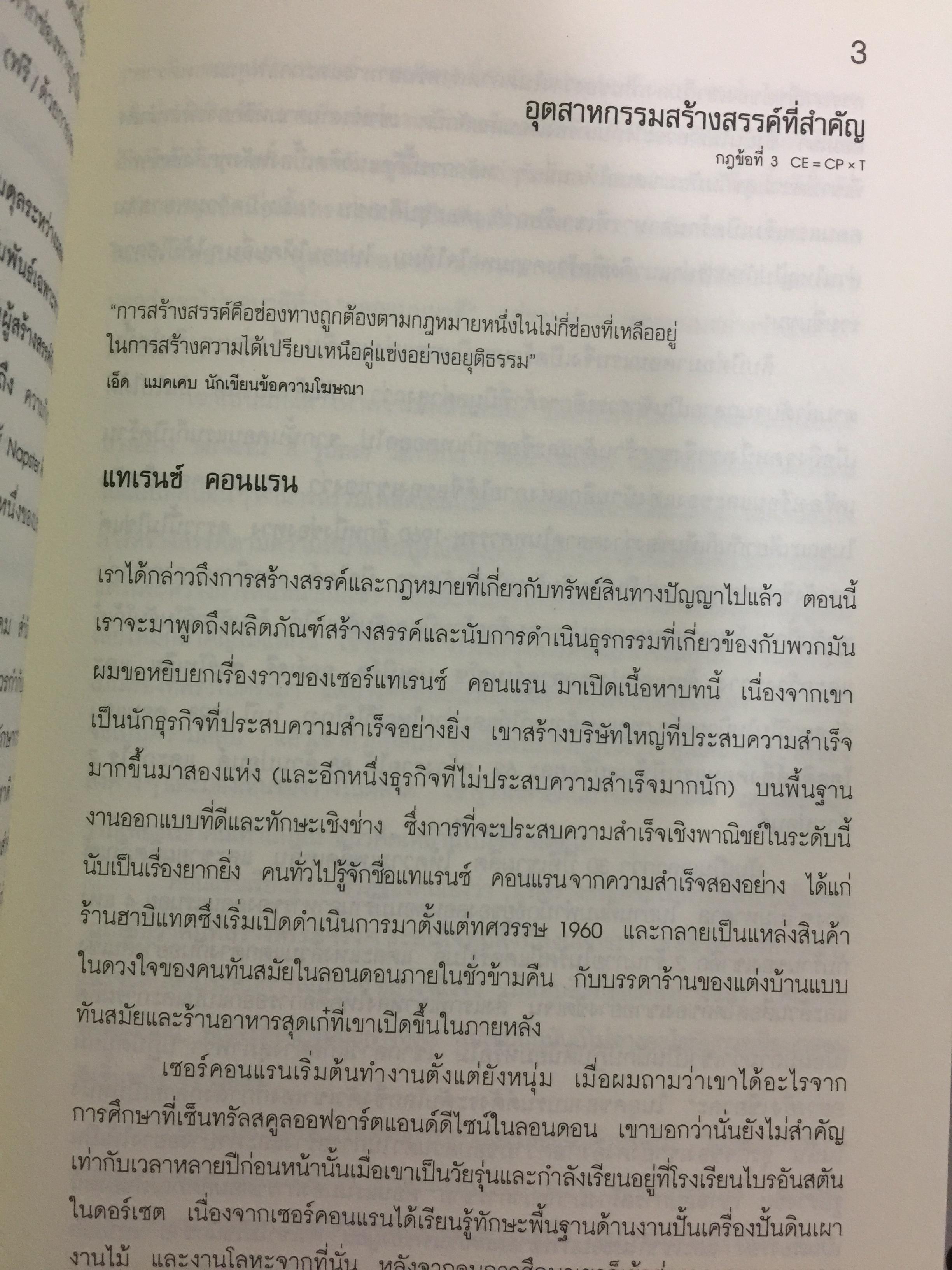 เศรษฐกิจสร้างสรรค์ เขามั่งคั่งจากความคิดกันอย่างไร 600 กรัม