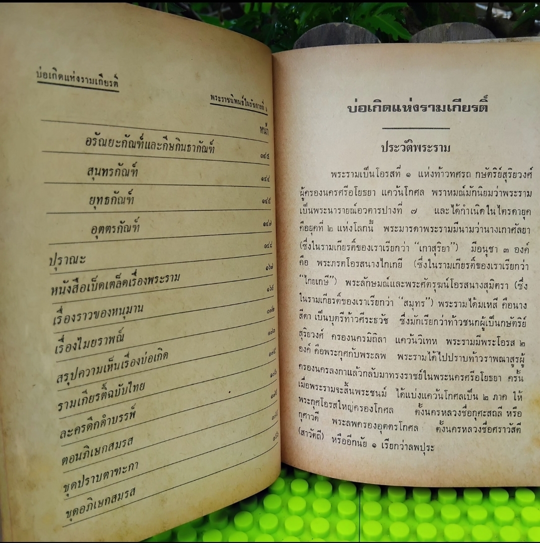 บ่อเกิดแห่งรามเกียรติ์ พระราชนิพนธ์ในรัชกาลที่ 6 อธิบายต้นกำเนิดตัวละครในรามเกียรติ์