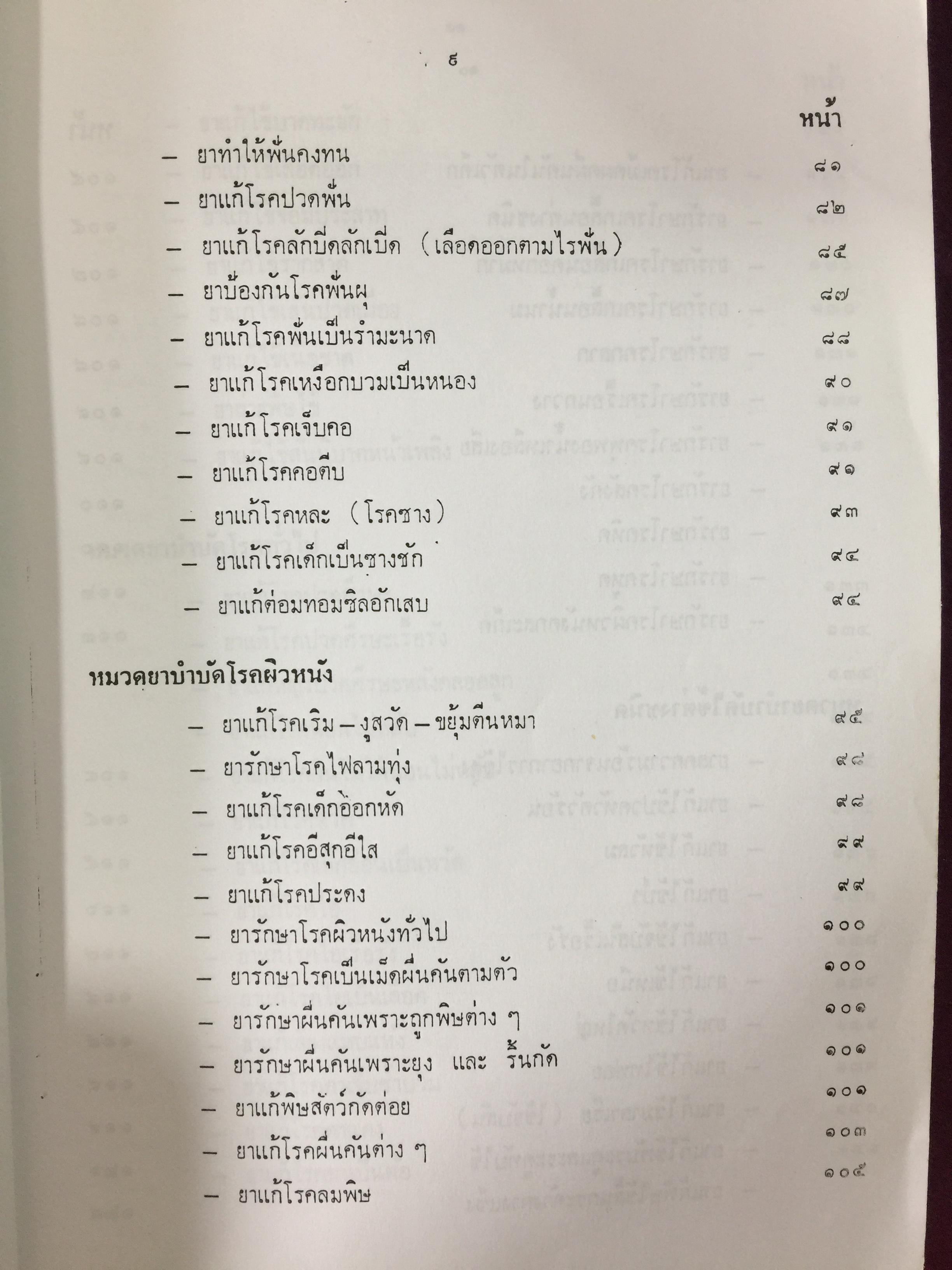 ตำรายากลางบ้าน 2,500 กรัม
