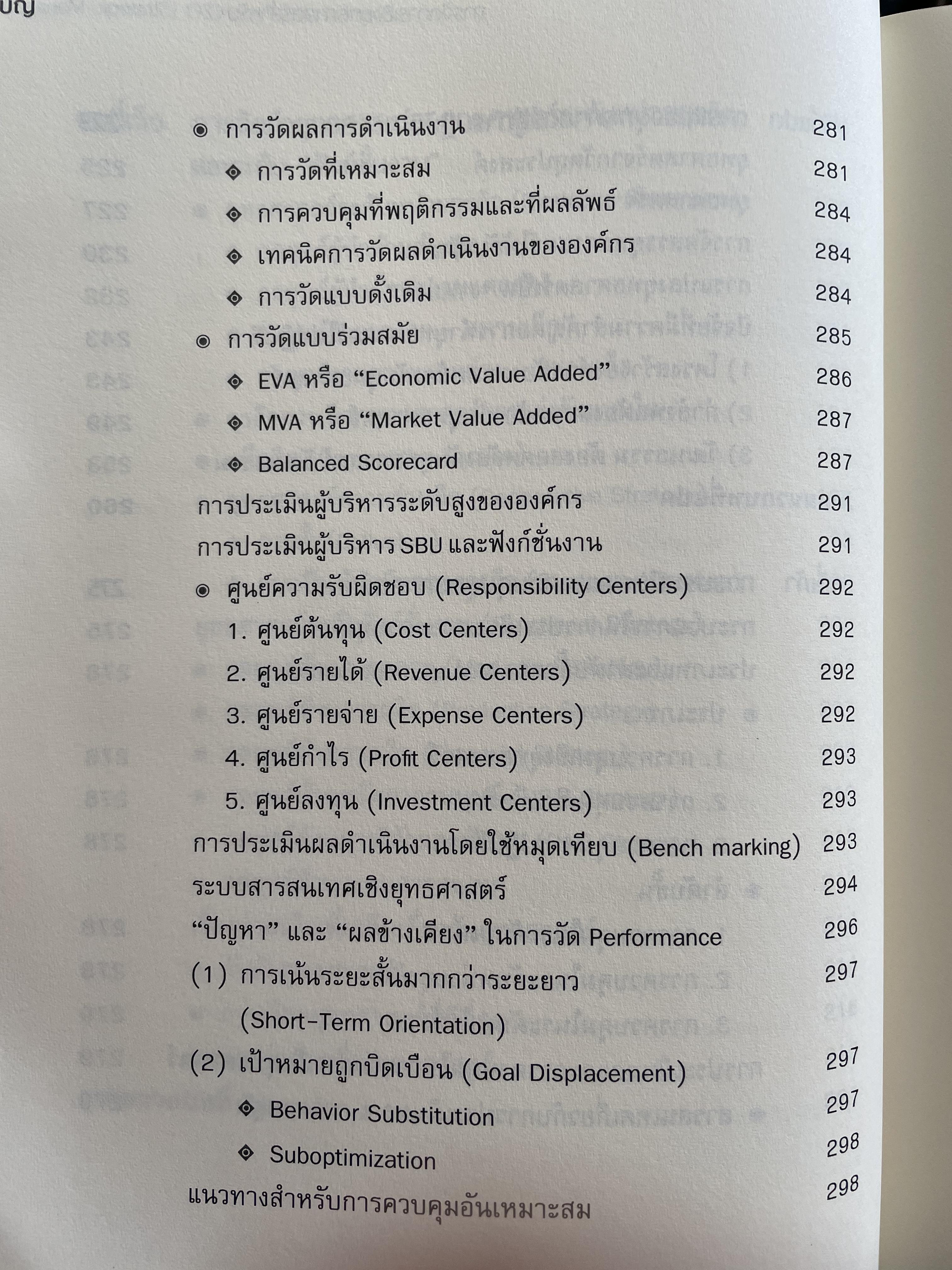 การจัดการเชิงยุทธศาสตร์ สำหรับ CEO. ผู้เขียน รองศาสตาจารย์ บุญเกียรติ ชีวะตระกูลกิจ 0 กก.