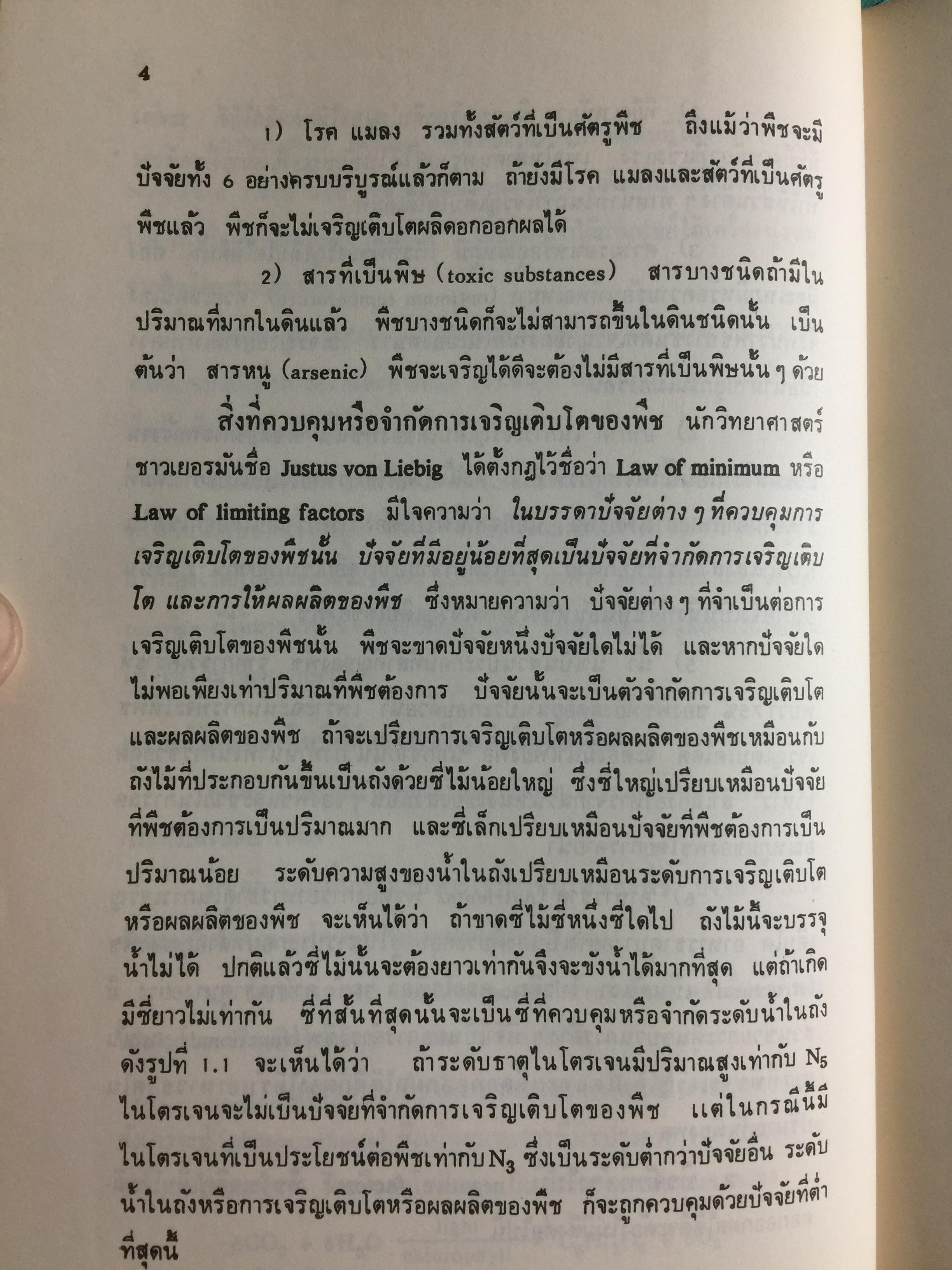 ปฐพีวิทยาเบื้องต้น. INTRODUCTION TO SOIL SCIENCE. คณาจารย์ภาควิขาปฐพีวิทยา คณะเกษตร มหาวิทยาลัยเกษตรศาสตร์ 0 กก.