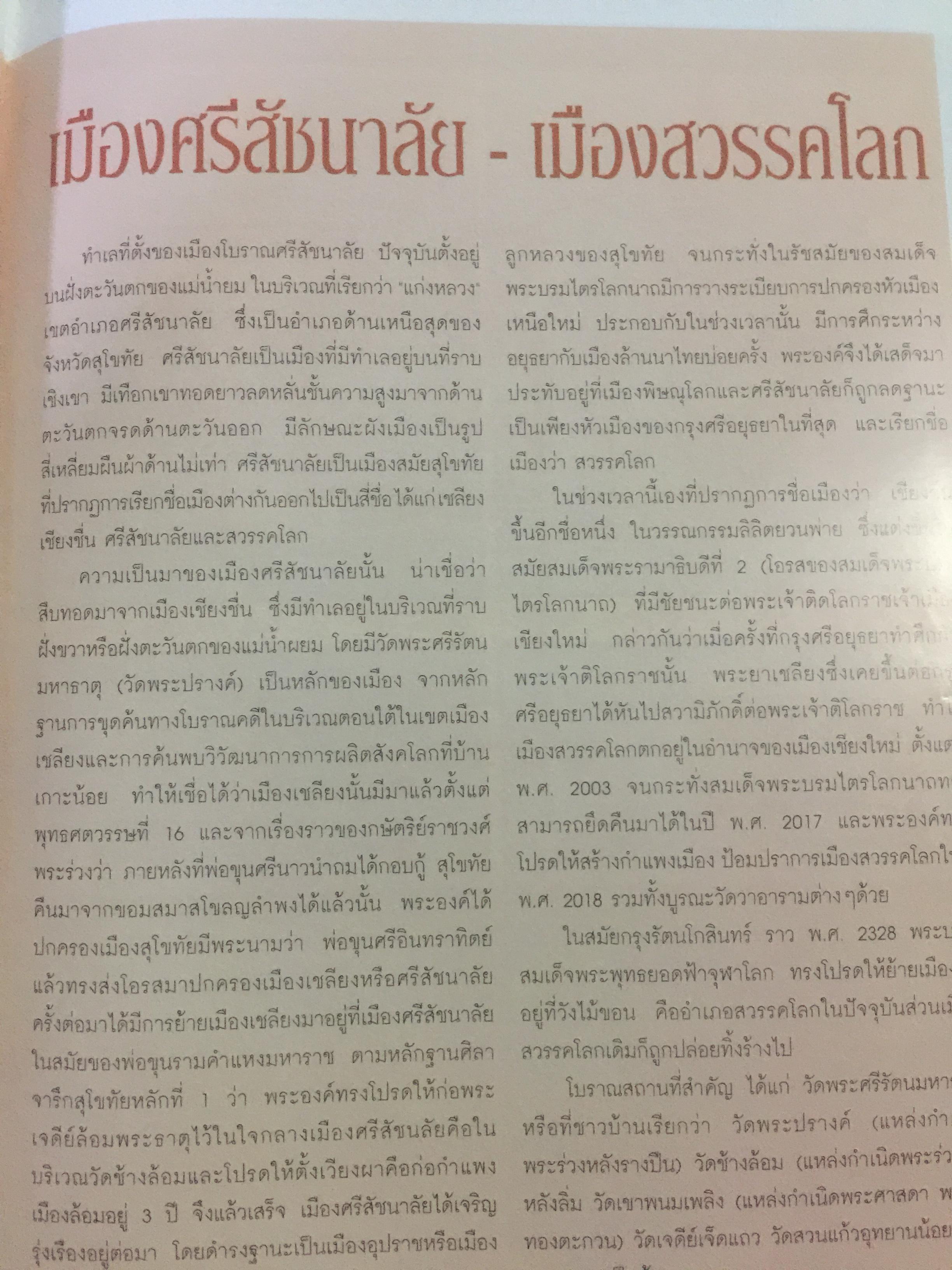 พระกรุยอดนิยม เมืองสุโขทัย. โดยทีมงาน ชมรมอนุรักษ์พระเครื่อง พระบูชา จังหวัดสุโขทัย 0 กก.