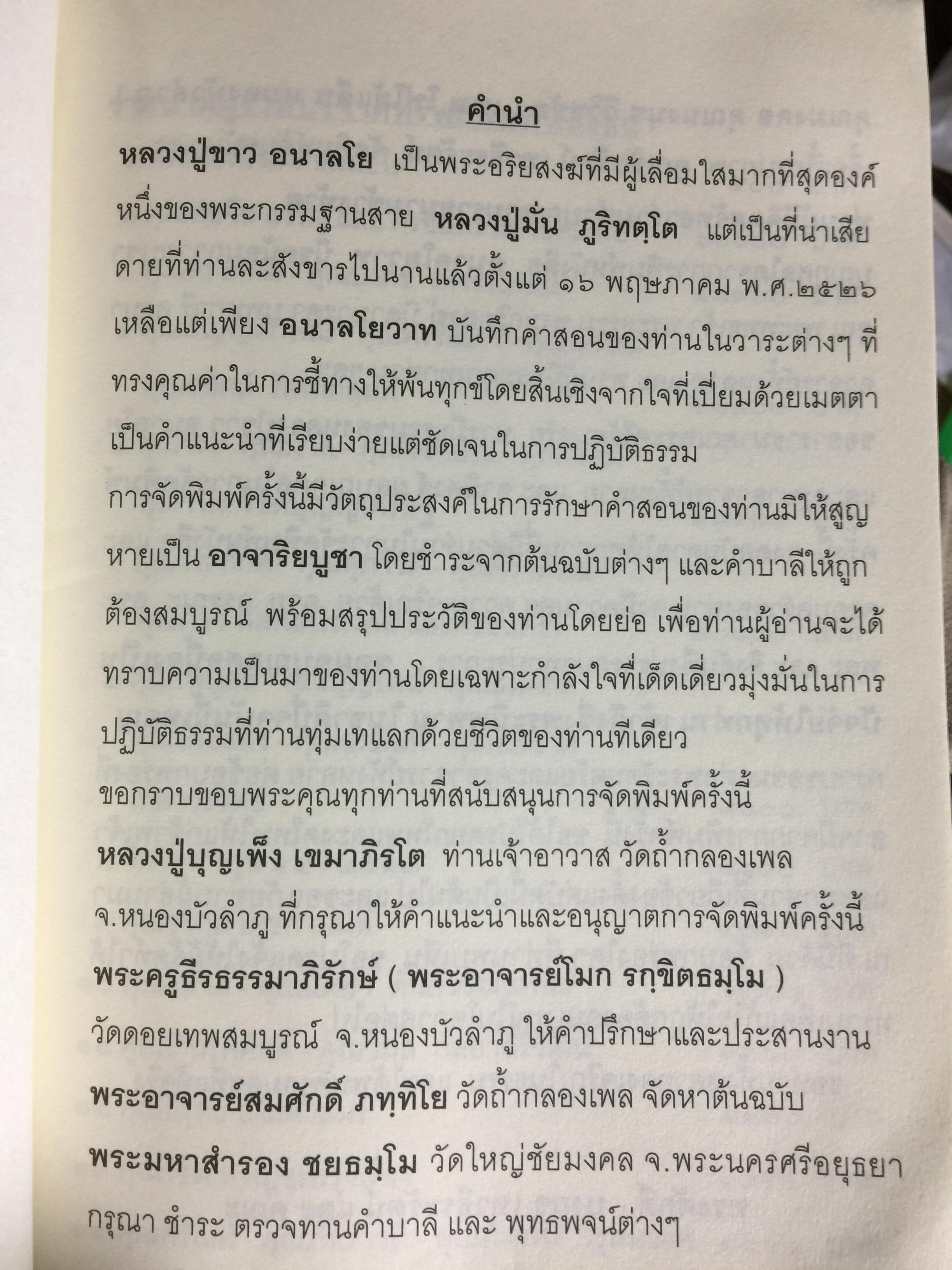 หลวงปู่ขาวอนาลัย วัดถ้ำกลองเพล หนองบัวลำภู 300 กรัม