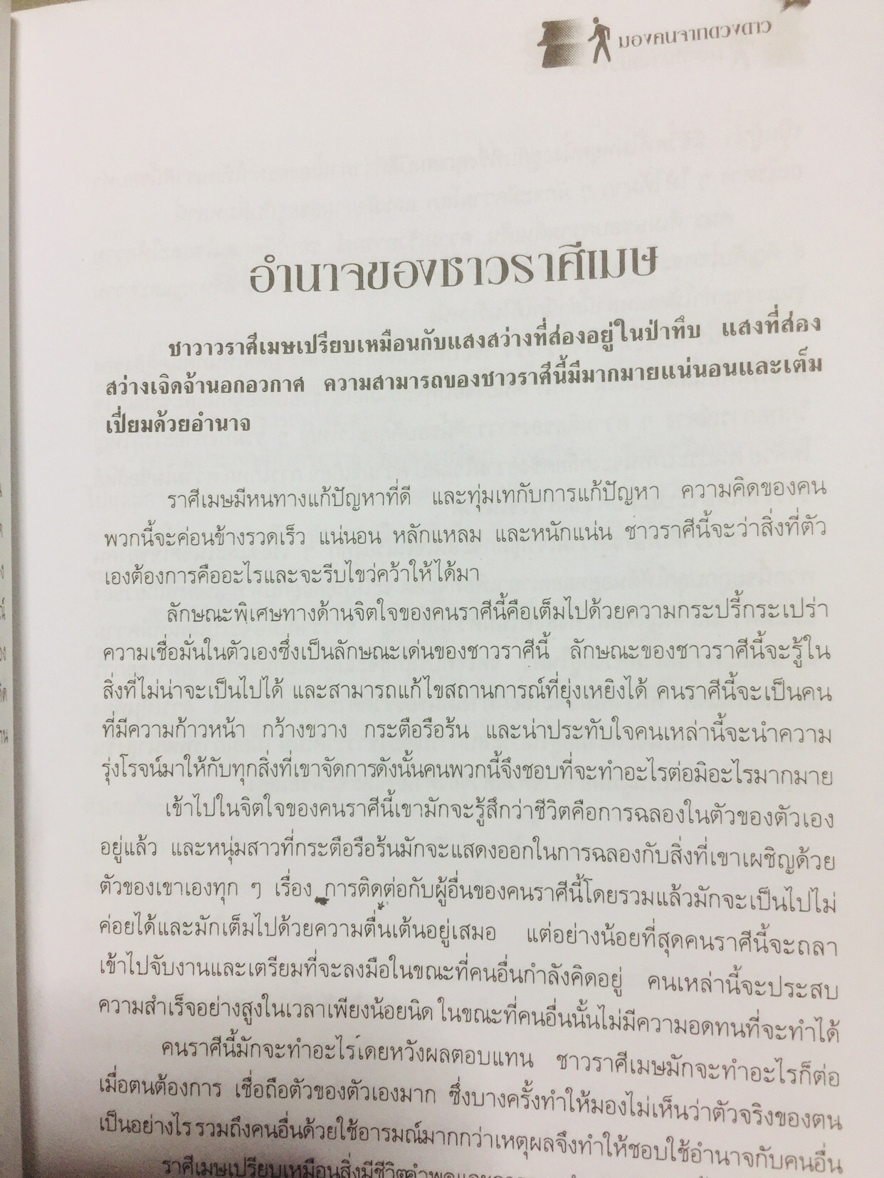 มองคนจากดวงดาว หนังสือชุดพยากรณ์ศาสตร์ มองคนจากดวงดาว 12 ราศี ศึกษานิสัยเขาและเธอให้ลึกซึ้ง อ่านคู่ปรับ และฝ่ายตรงข้ามให้เข้าใจรู้เขารู้เรา. ผู้เขียน ฟูกิเลสี ผู้เรียบเรียง อัญญเวทย์ 0 กก.