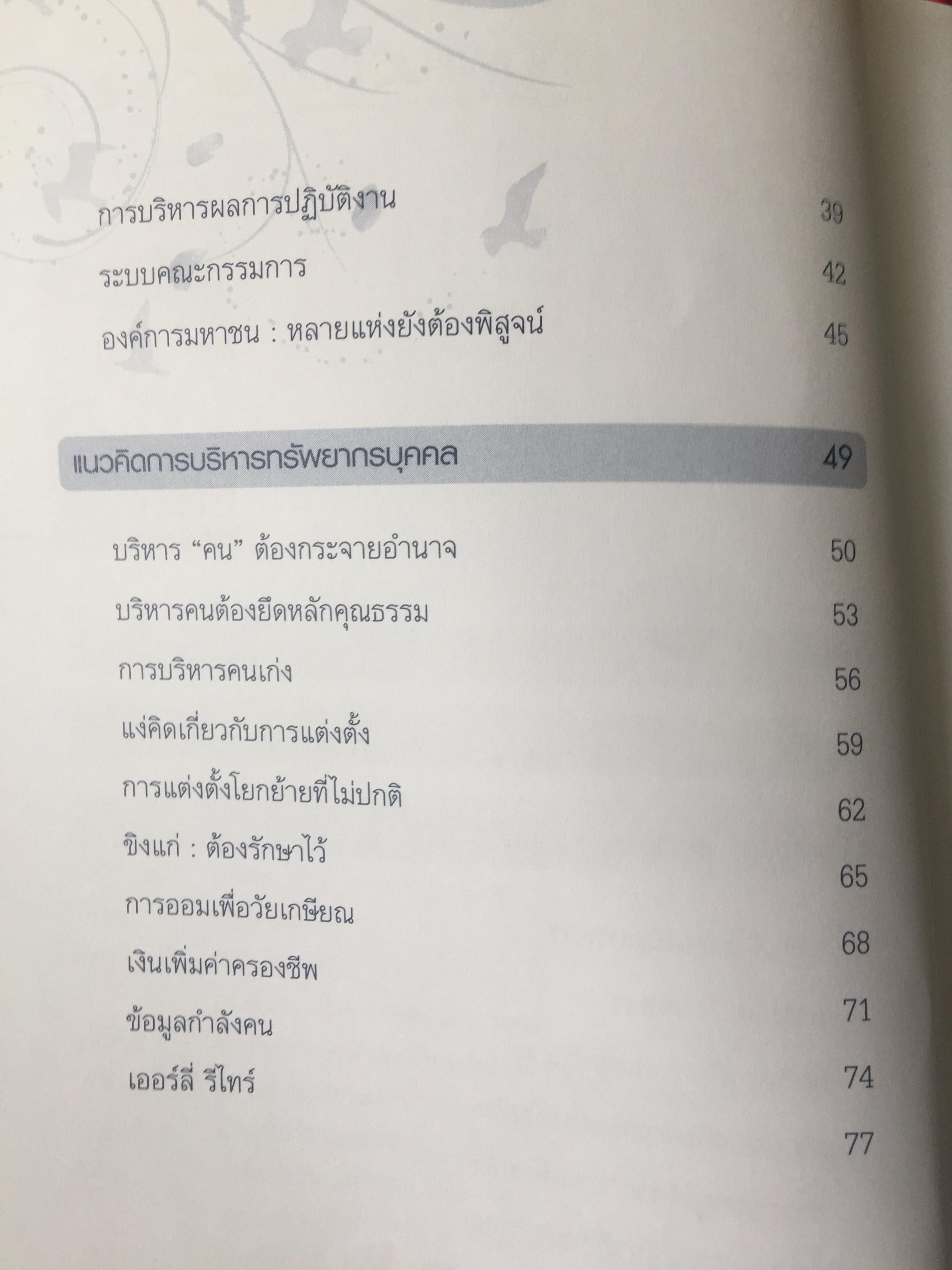 ข้าราชการ ข้าของแผ่นดิน. ผู้เขียน สีมา สีมานันท์ 0 กก.