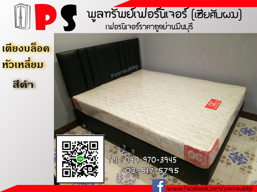 เตียงบล็อค หัวเหลี่ยม สีดำ