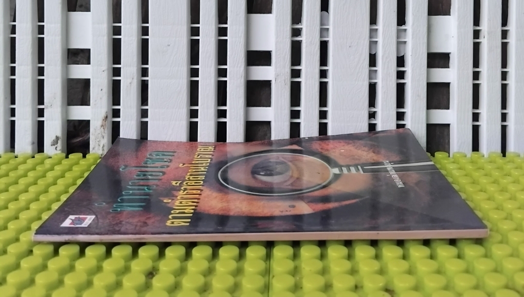 ทำนายโชคตามตำราอีสานโบราณ โดย หมอเฒ่าแพงลุน ทำนายตามปราชญ์อีสานโบราณที่จารึกไว้ในใบลาน มือ1