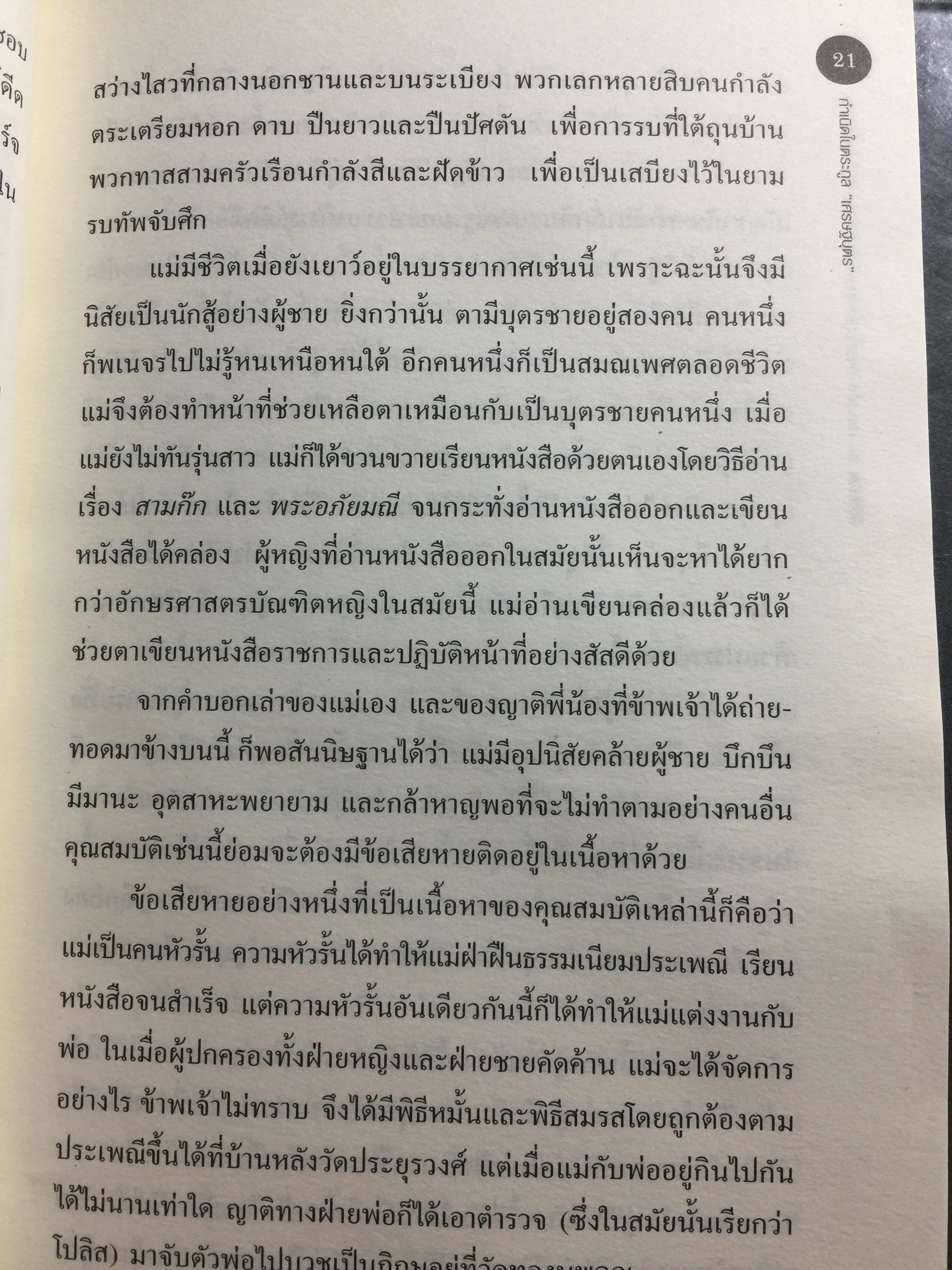 ลิขิตชีวิต สอ เสถบุตร. การต่อสู้และผลงานพจนานุกรม 0 กก.
