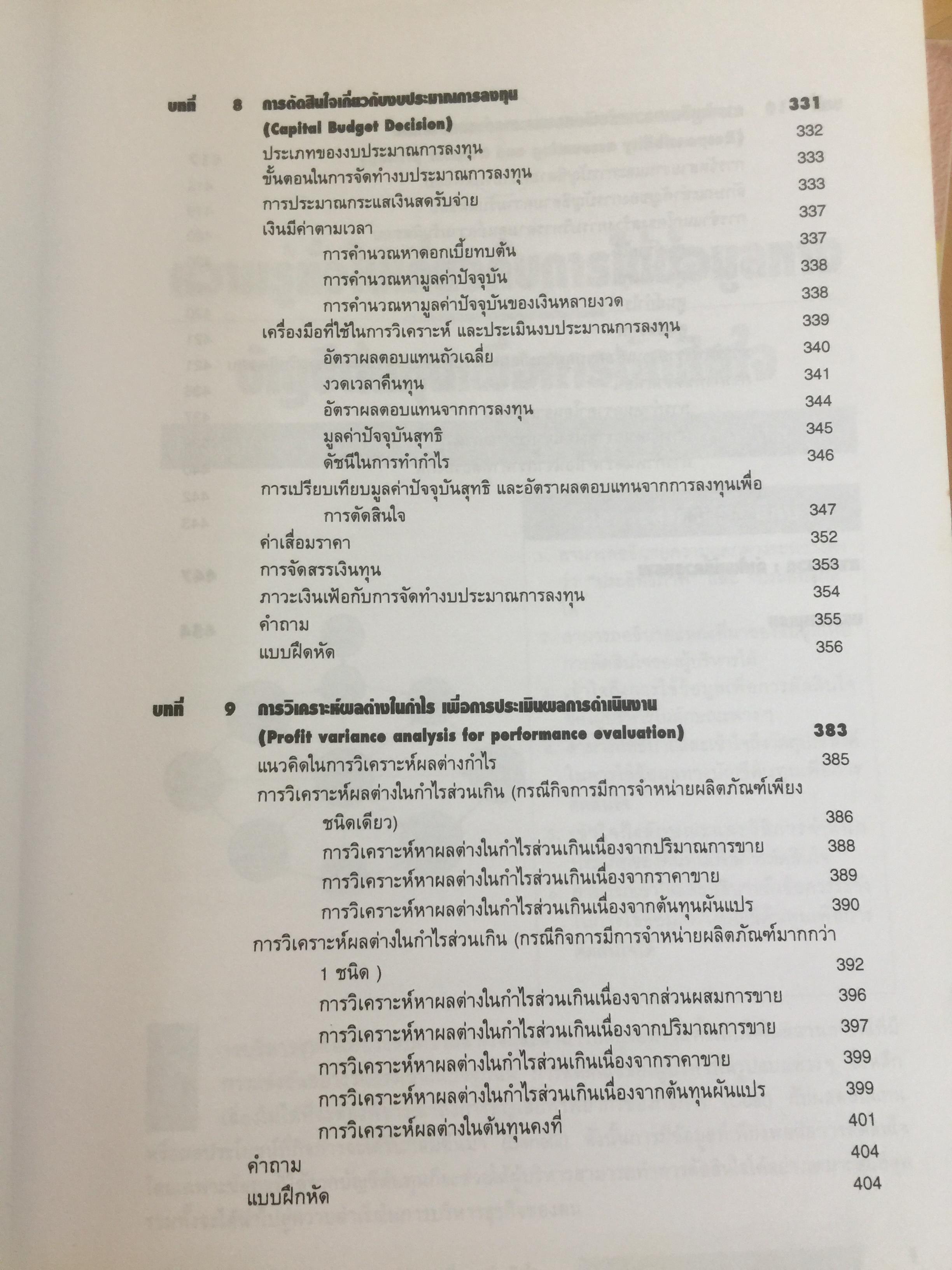 การบัญชีต้นทุน เล่ม 1-2 รวม 2 เล่ม. COST ACCOUNTING 1-2. แนวคิดในการคำนวณต้นทุนผลิตภัณฑ์และหลักการบันทึกบัญชี. 0 กก.