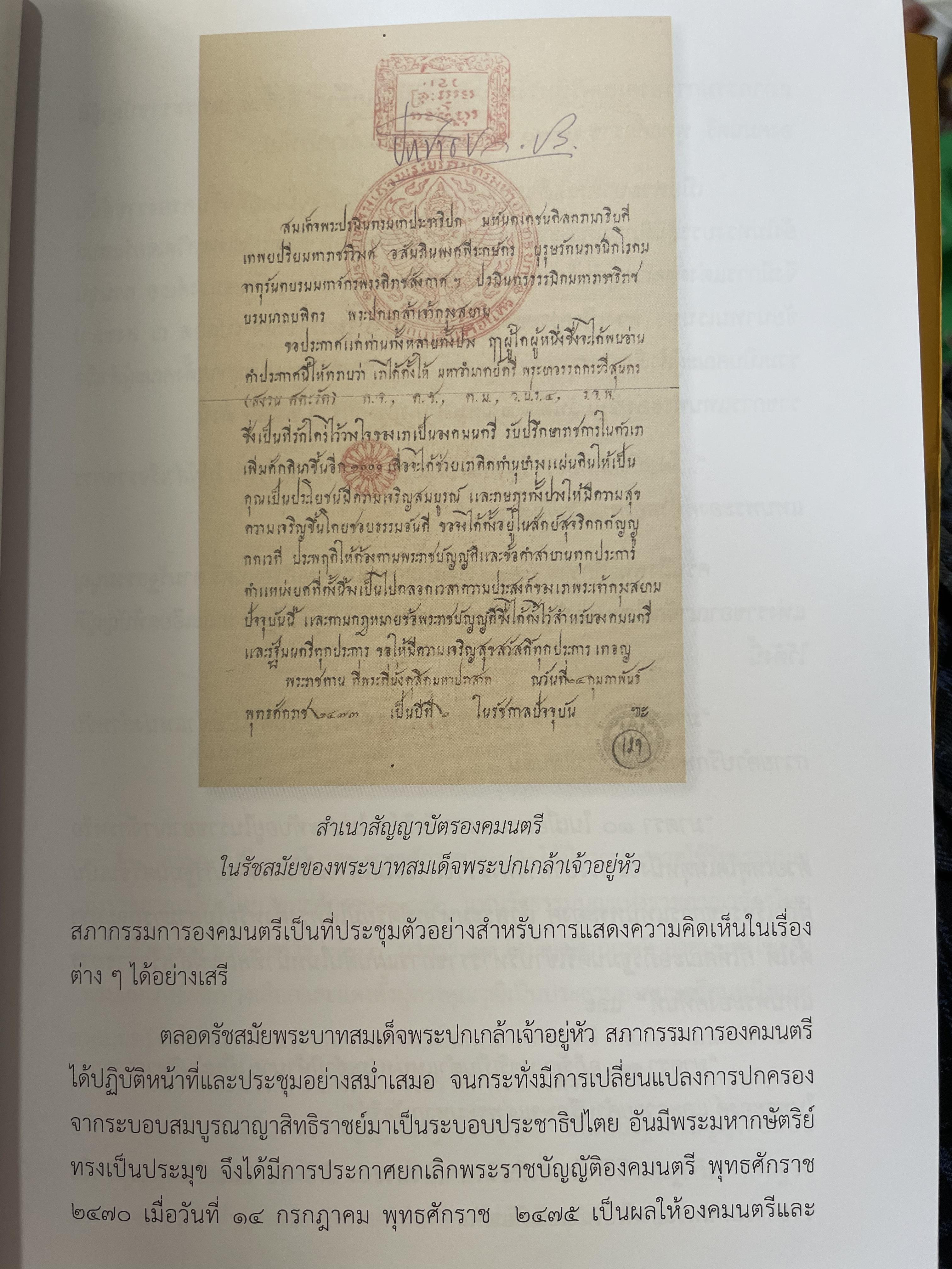 พระบาทสมเด็จพระเจ้าอยู่หัวกับคณะองคมนตรี จัดพิมพ์เนื่องในโอกาสพระราชพิธีมหามงคลเฉลิมพระชนมพรรษา 7 รอบ 5 ธันวาคม ปี 2554 0 กก.