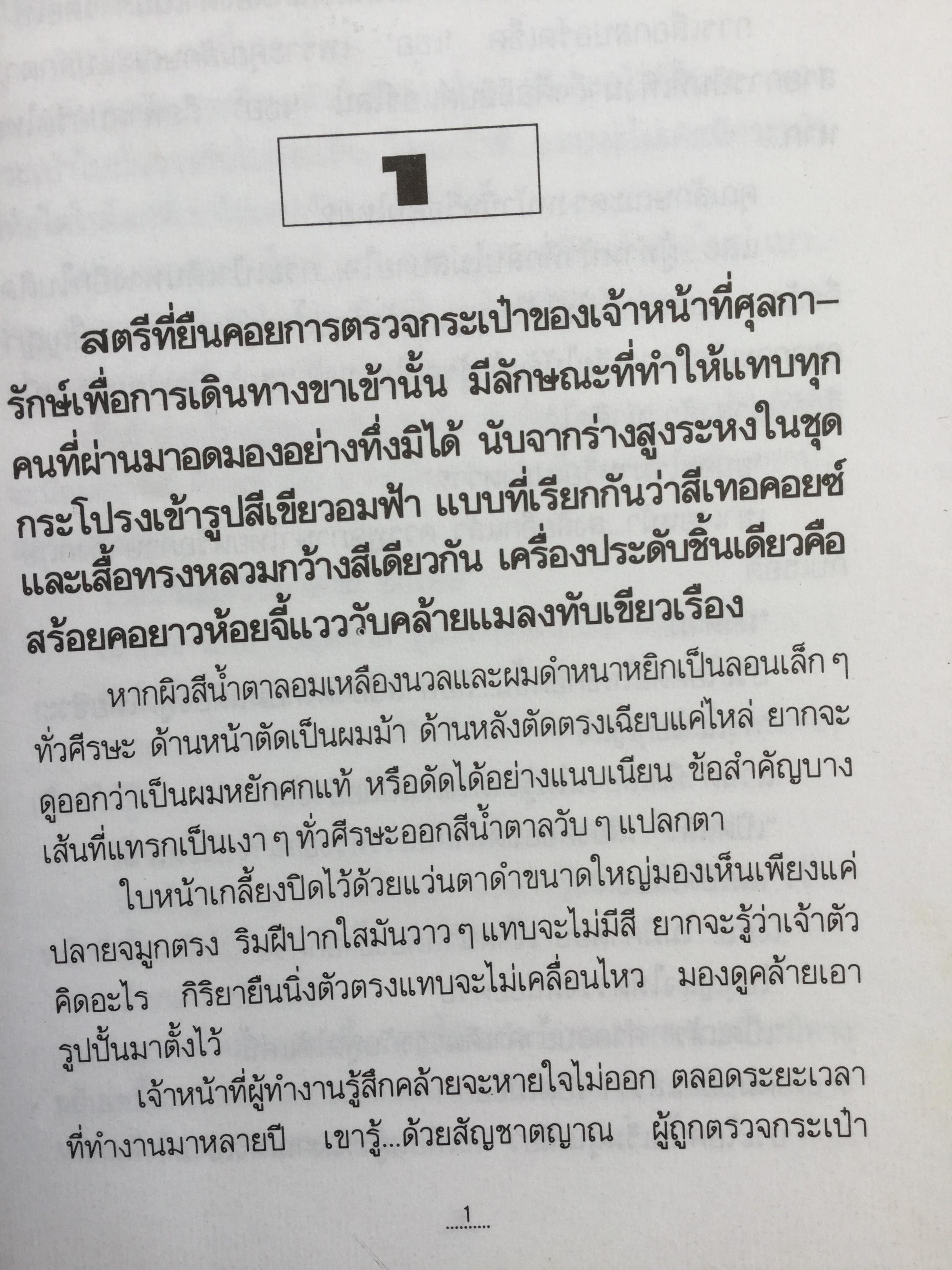 1)กลวิธีการเขียน นวนิยายสไตล์ ทมยันตี 2) ศิลปะของการแสดง(ละครสมัยใหม่). สดใส พันธุมโกมล. 3)จดหมายรักของ ยาขอบ. 4)กฤตยา. โดย ทมยันตี. 0 กก.