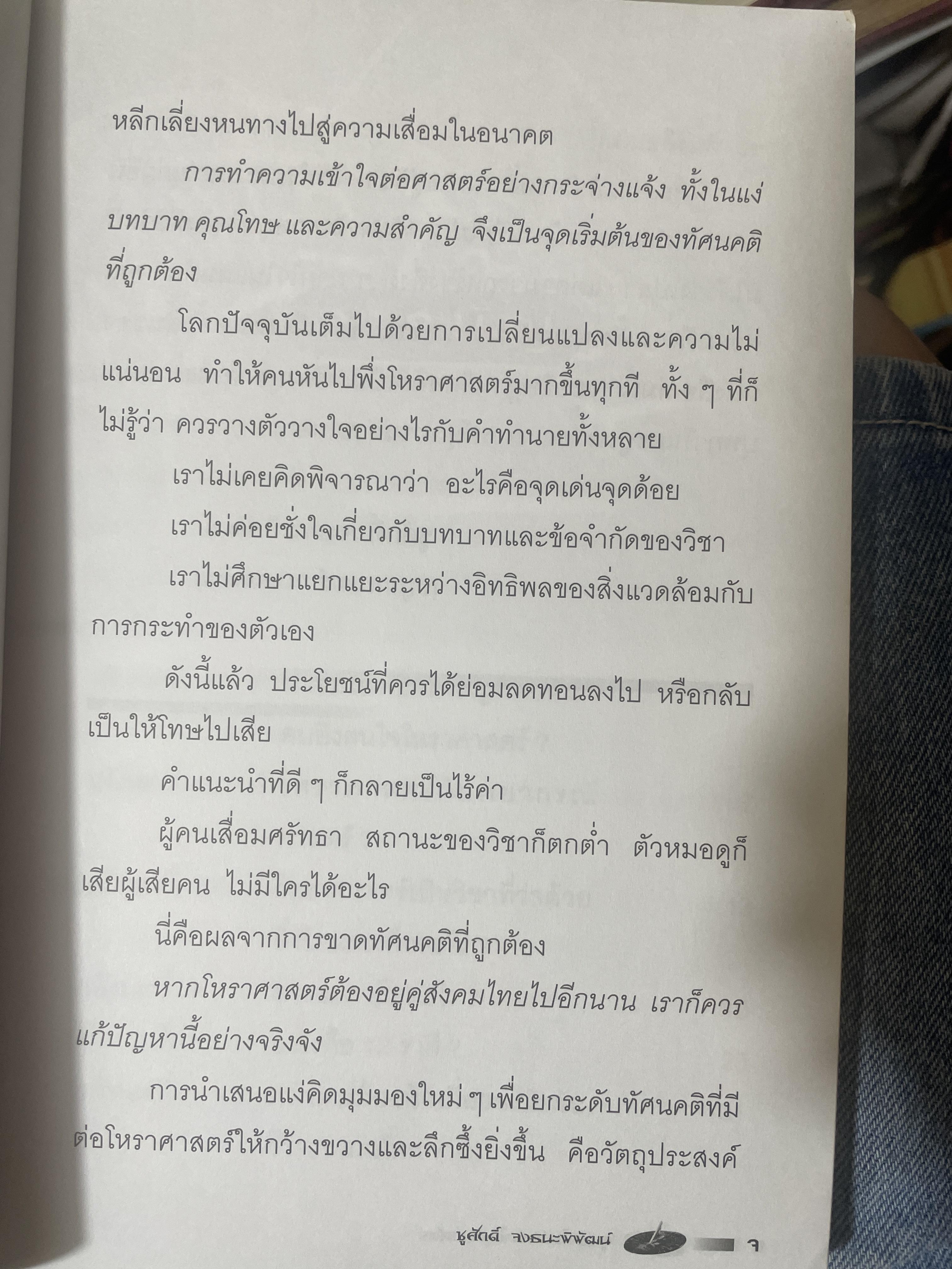 กุญแจไขปริศนา โหราศาสตร์ 590 กรัม