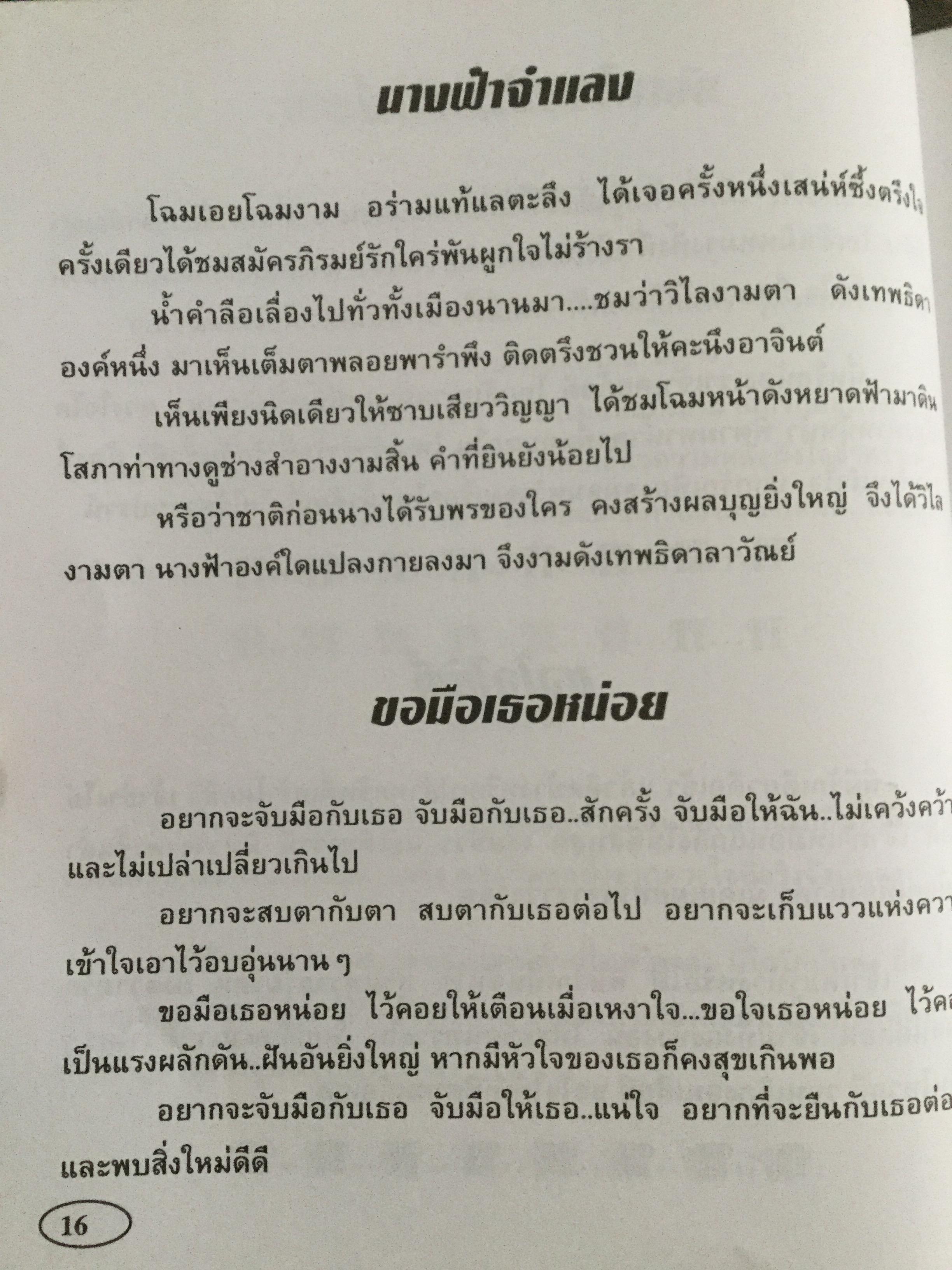 สวจ.เพลงพาเพลิน. เพลินเพลงลูกทุ่ง-ลูกกรุงที่ฮิต สุดสวิงและอมตะตลอดกาล 0 กก.