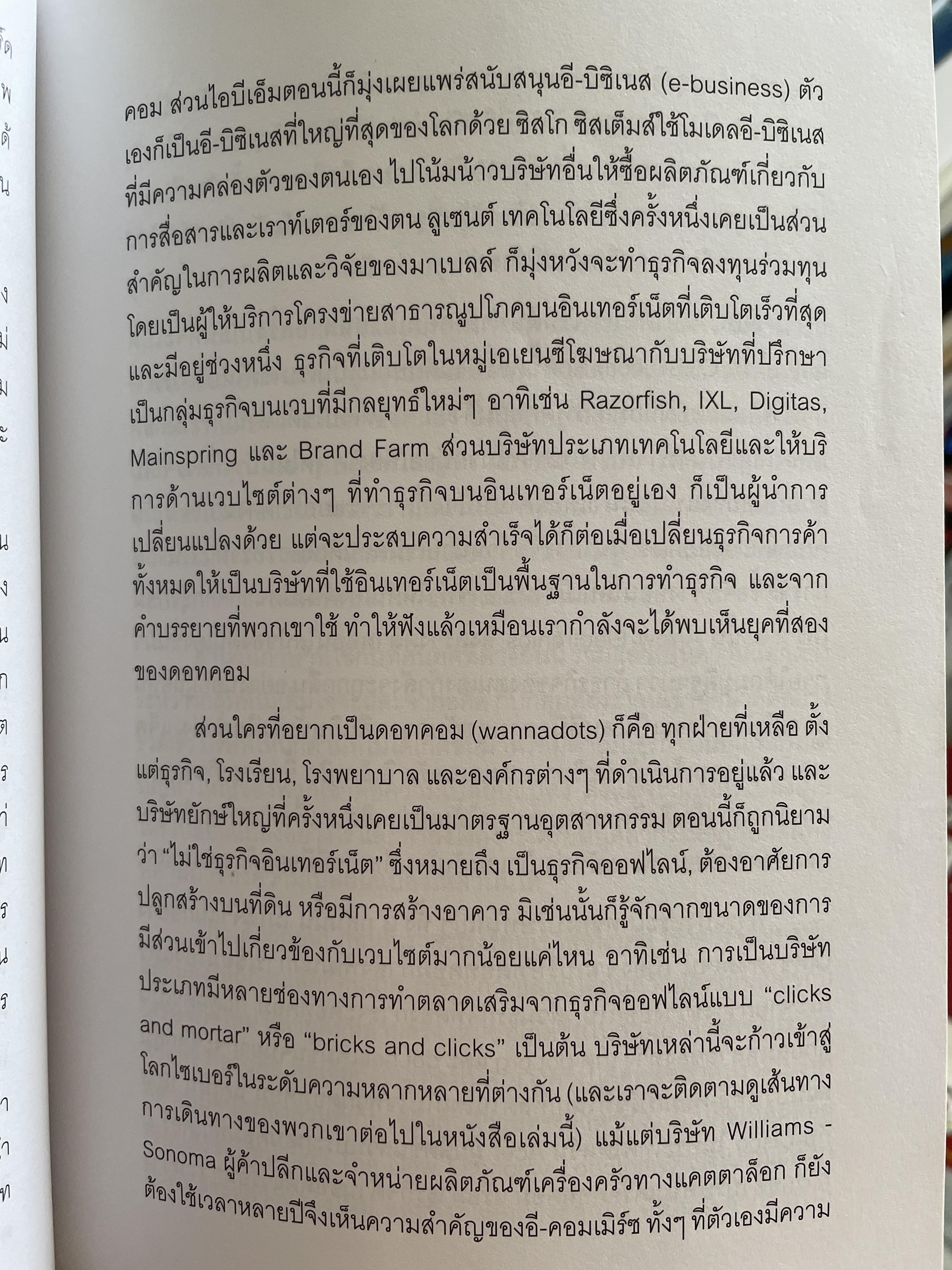วิวัฒน์ การประสบความสำเร็จ ในวัฒนธรรมดิจิตัลแห่งอนาคต e.evolve ! Succeeding in The Digital Culture of Tomorrow โดย โรซาเบธ มอสส์ แคนเตอร์ แปลและเรียบเรียงโดย ศิระ โอภาสพงษ์ 3,200 กรัม