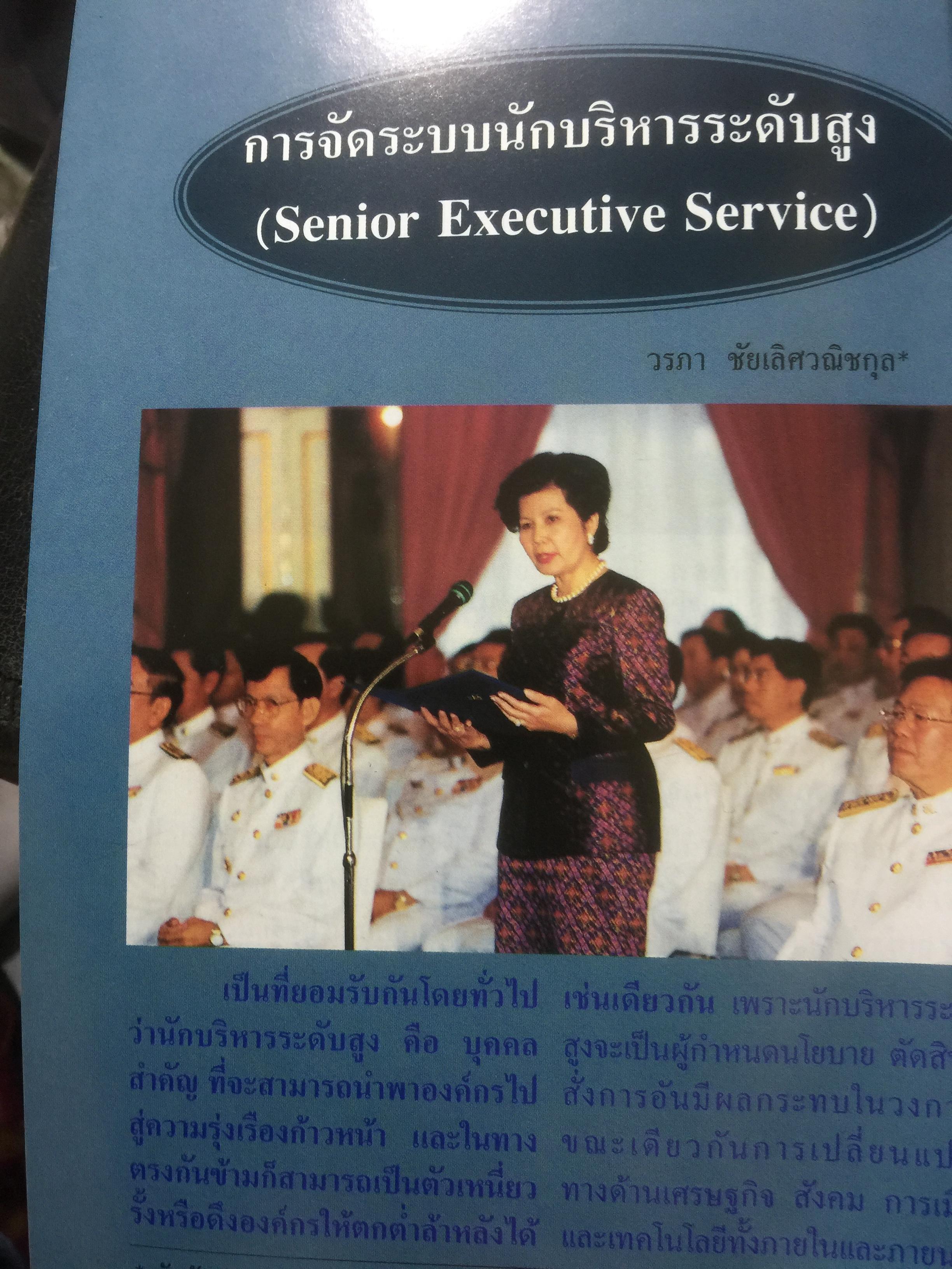 GOOD GOVERNANCE การบริหารกิจการบ้านเมืองและสังคมที่ดี จัดพิมพ์โดย สถาบันพัฒนาข้าราชการพลเรือน สำนักงาน ก.พ. 0 กก.