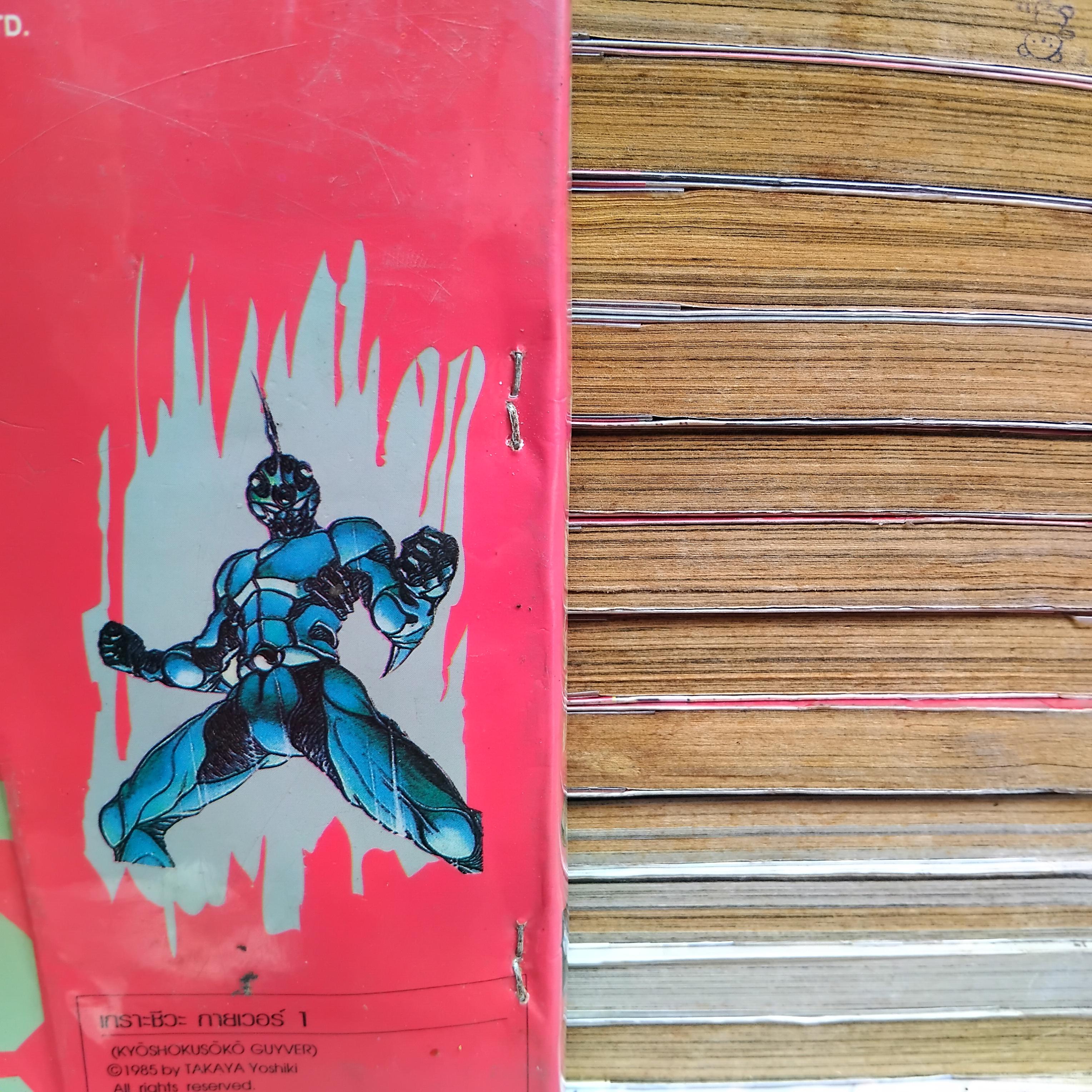 เกราะชีวะ กายเวอร์ Guyver : The Bioboosted Armor เล่ม 1-29 ไม่จบ หนังสือเช่า สภาพดีหน้าไม่หลุด มีภาพสีหน้าแรกทุกเล่ม