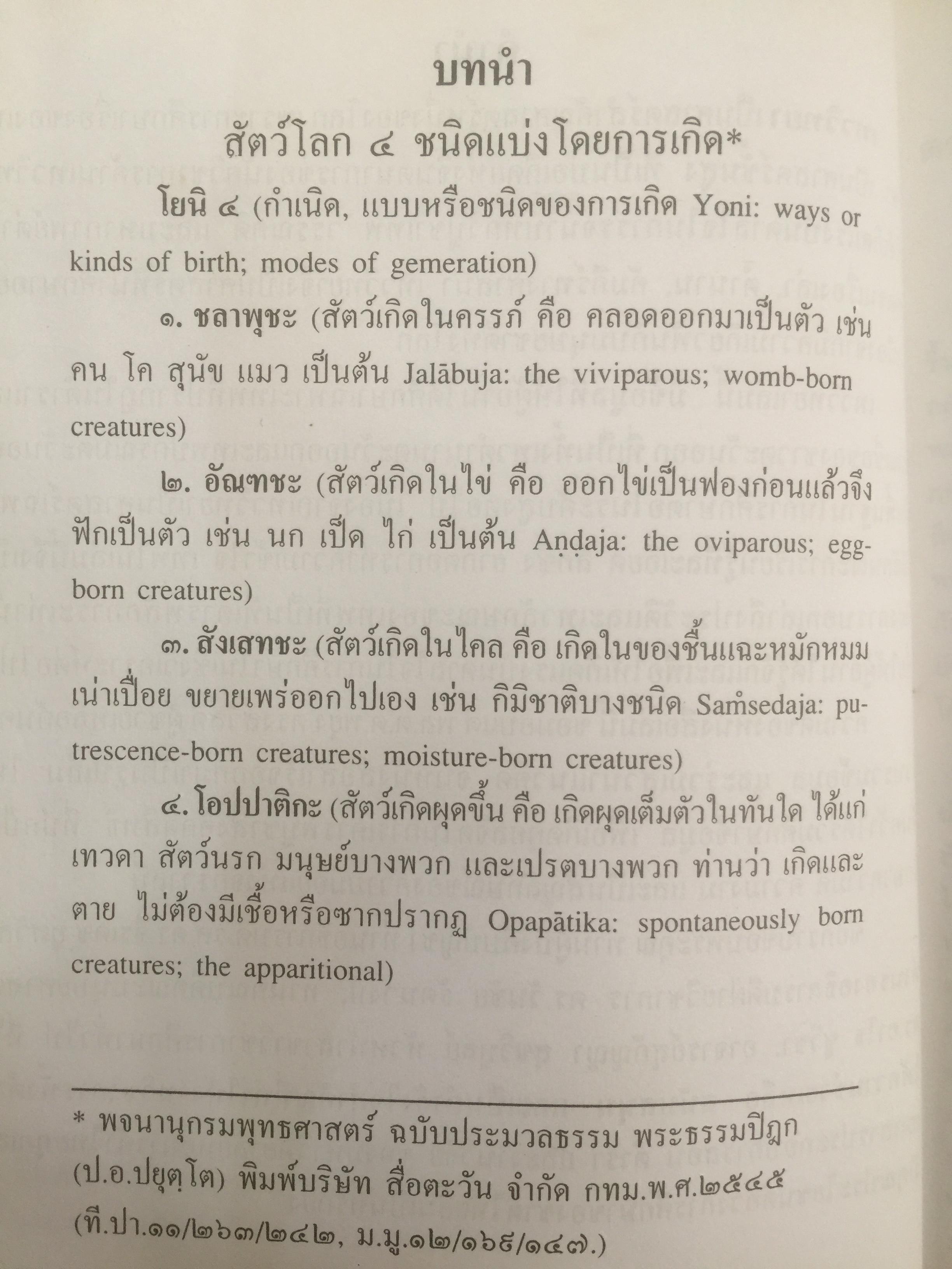 เทววิทยา. ศึกษาเรื่องของเทพ เทวดา รจนาบทกวีบูชาเทพ วรรณคดี และมหากาพย์ต่างฯ 2,500 กรัม