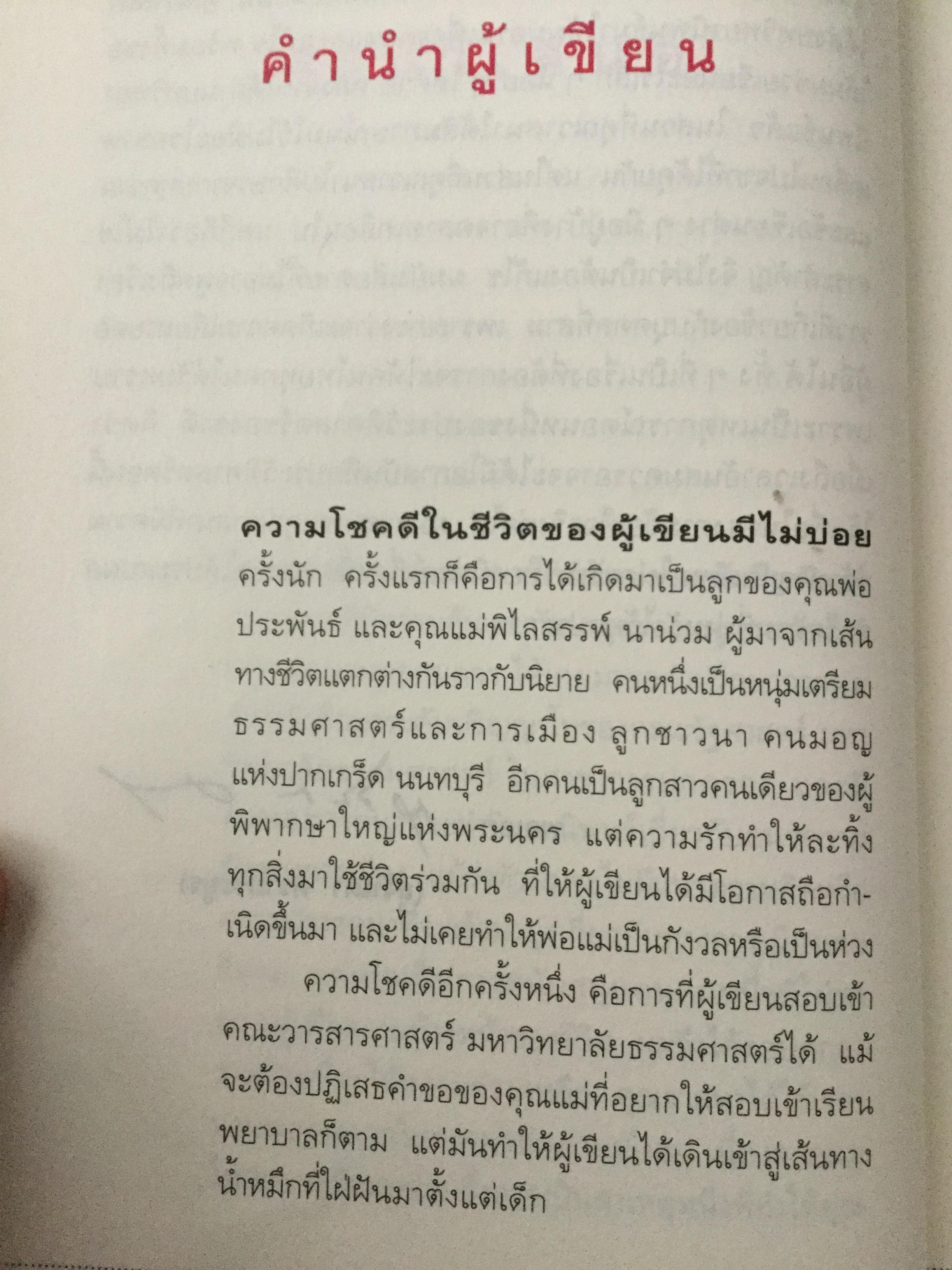 บันทึกคำให้การ สุจินดา คราประยูร กำเนิดและอวสาน รสช. เปิดวิทยานิพนธ์ร้อน ชำแหละเบื้องหลัง “รสช พฤษภาคมทมิฬ 35 “ และเปรียบเทียบ พฤษภาทมิฬท 53 ในหลากหลายแง่มุม ผู้เขียน วาสนา นาน่วม 3 กก.